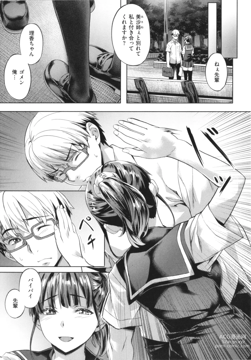 Page 101 of manga Binetsu Emotion - Sensual Emotion