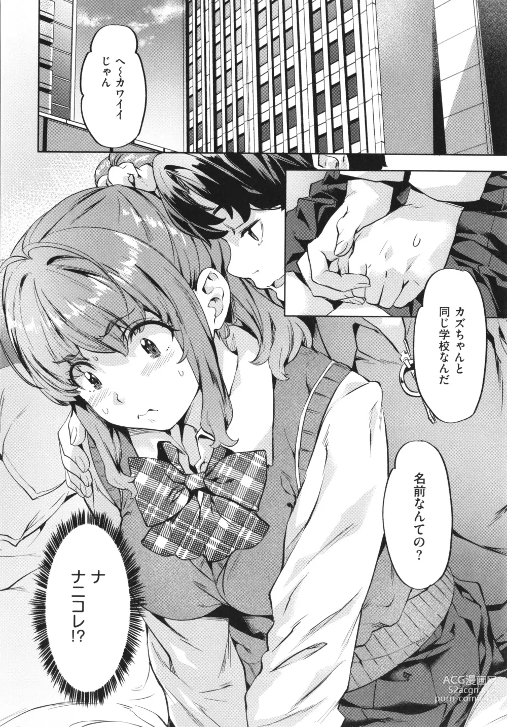 Page 110 of manga Binetsu Emotion - Sensual Emotion