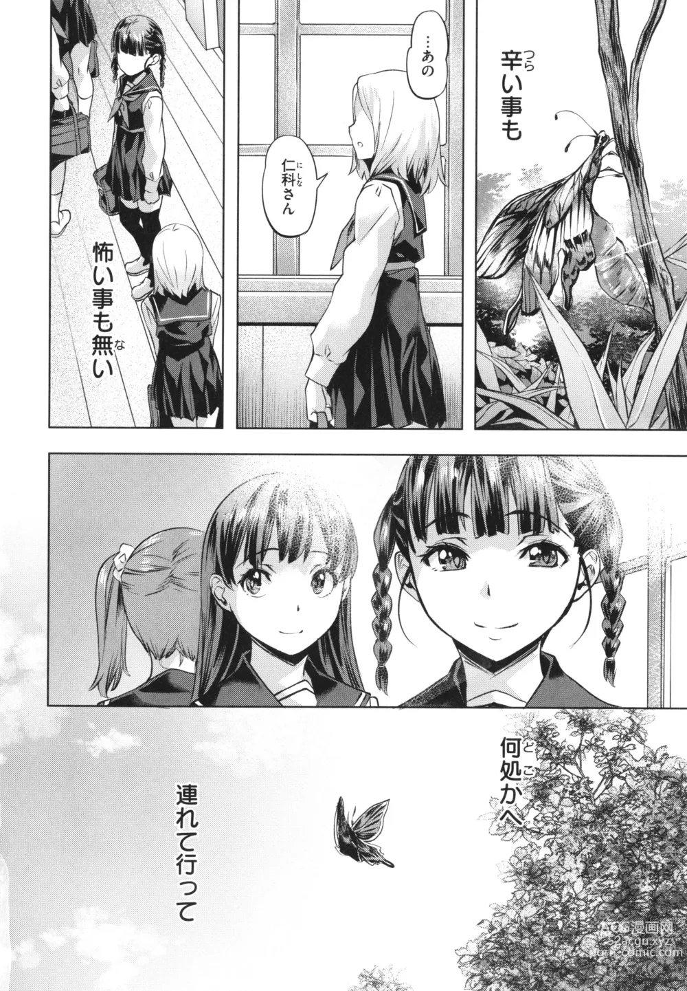 Page 146 of manga Binetsu Emotion - Sensual Emotion