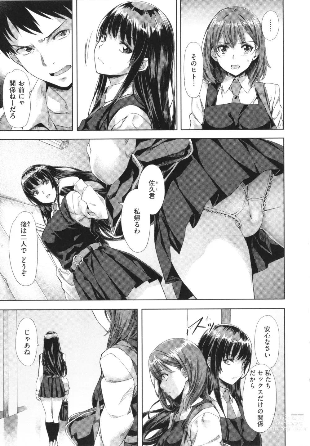 Page 155 of manga Binetsu Emotion - Sensual Emotion