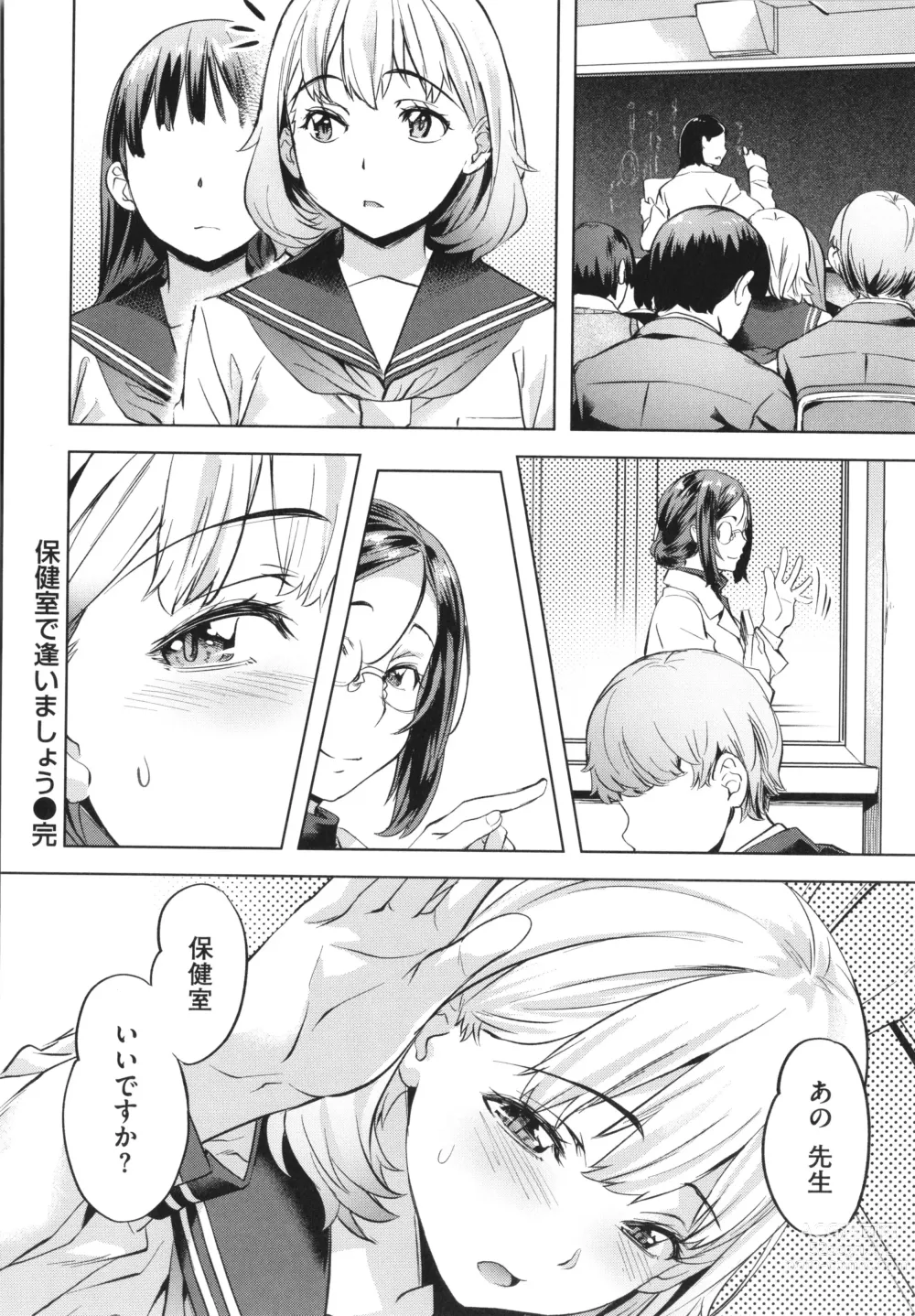 Page 192 of manga Binetsu Emotion - Sensual Emotion