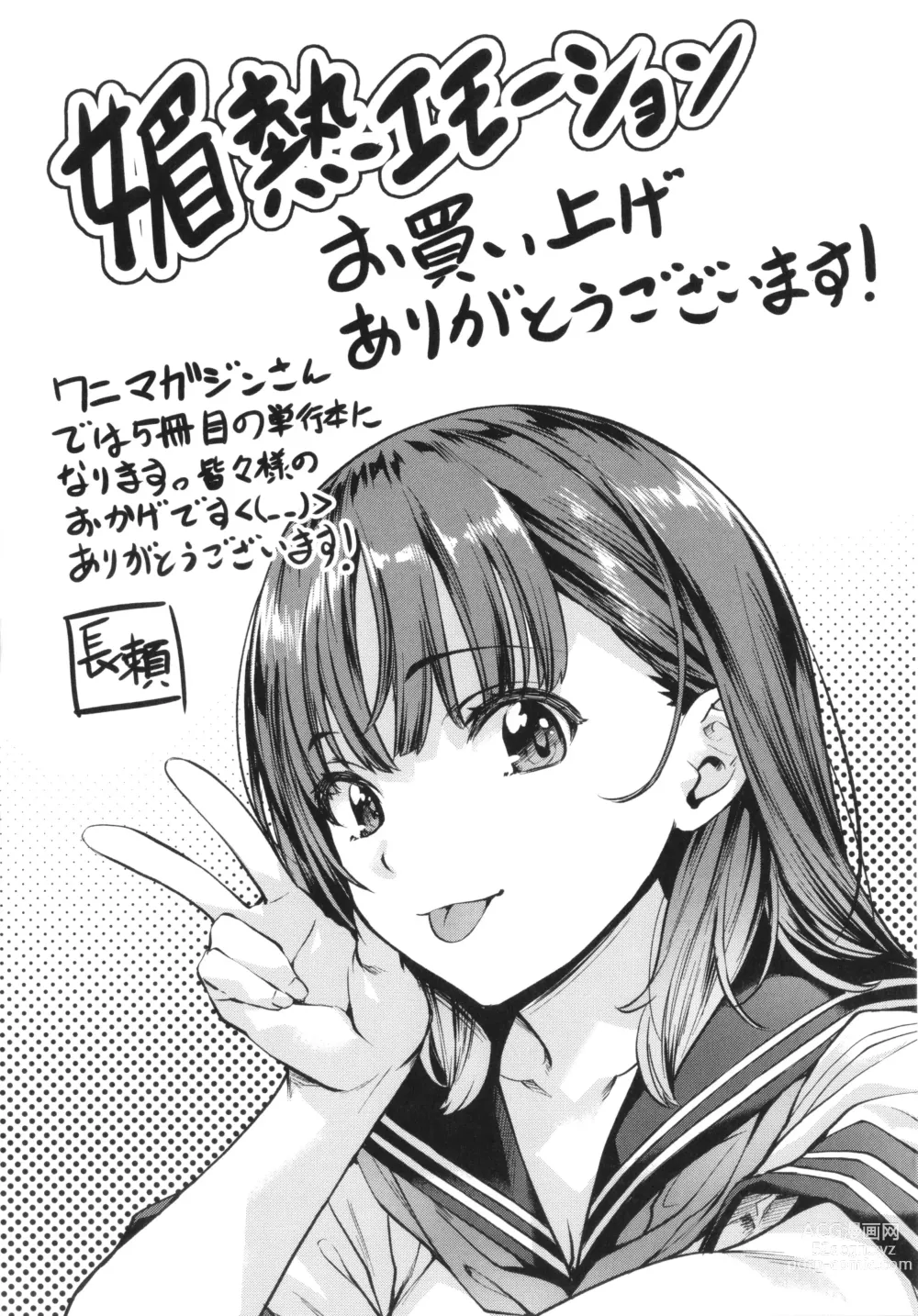 Page 193 of manga Binetsu Emotion - Sensual Emotion