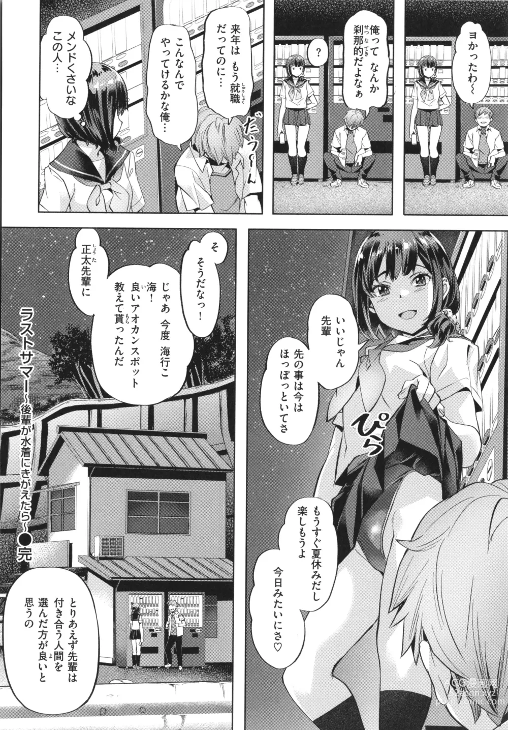Page 24 of manga Binetsu Emotion - Sensual Emotion