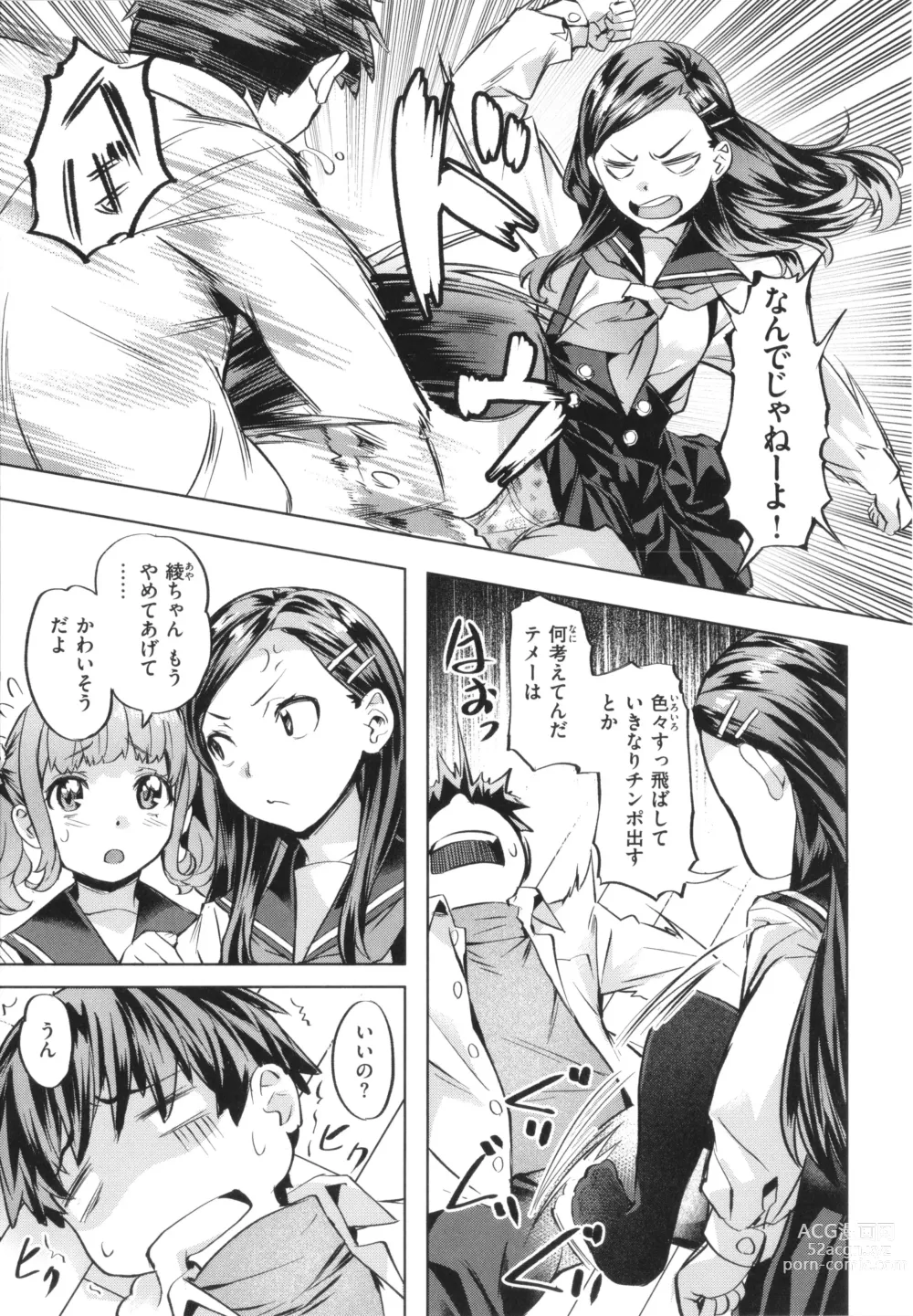 Page 33 of manga Binetsu Emotion - Sensual Emotion