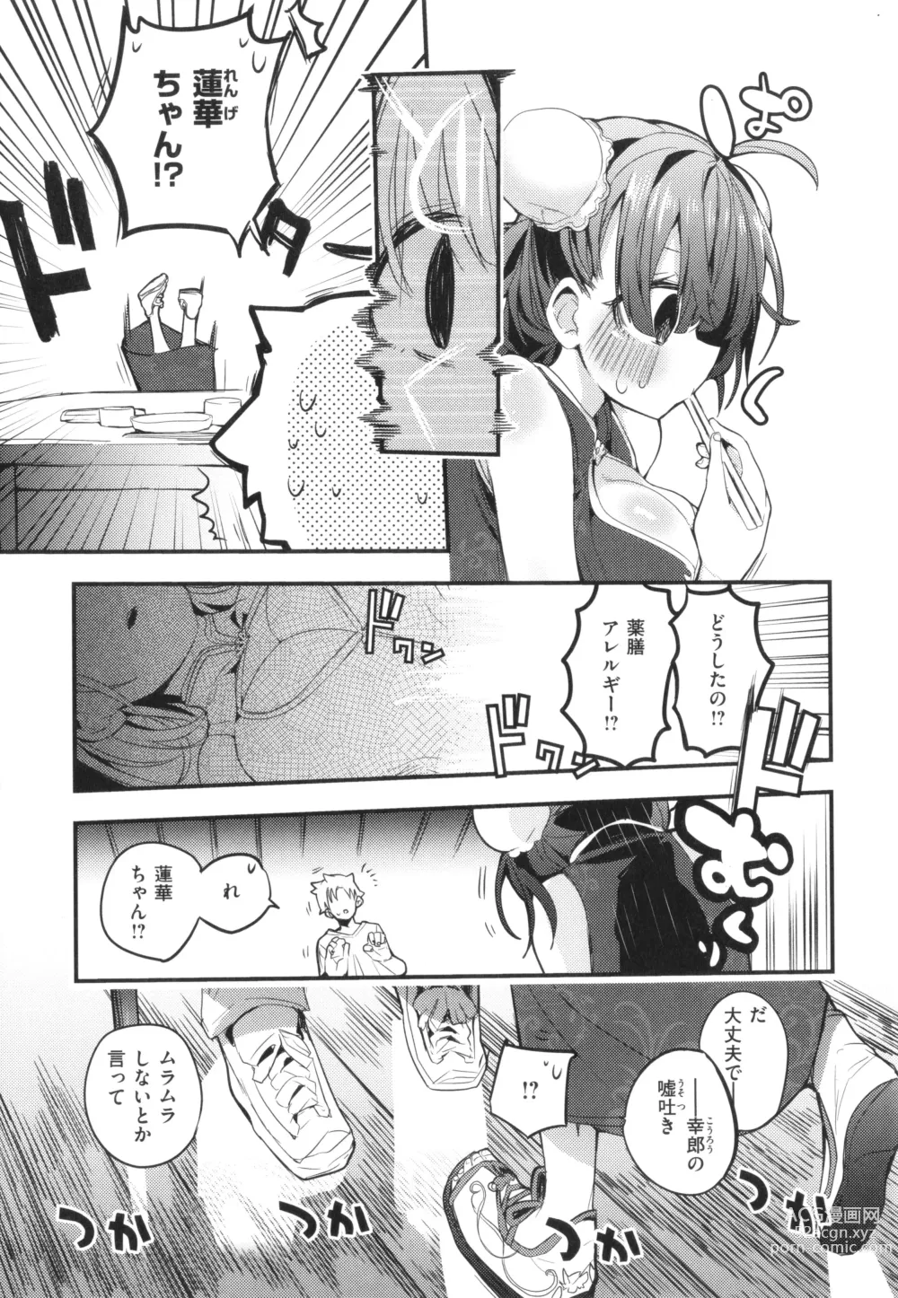 Page 11 of manga New Tawawa Paradise