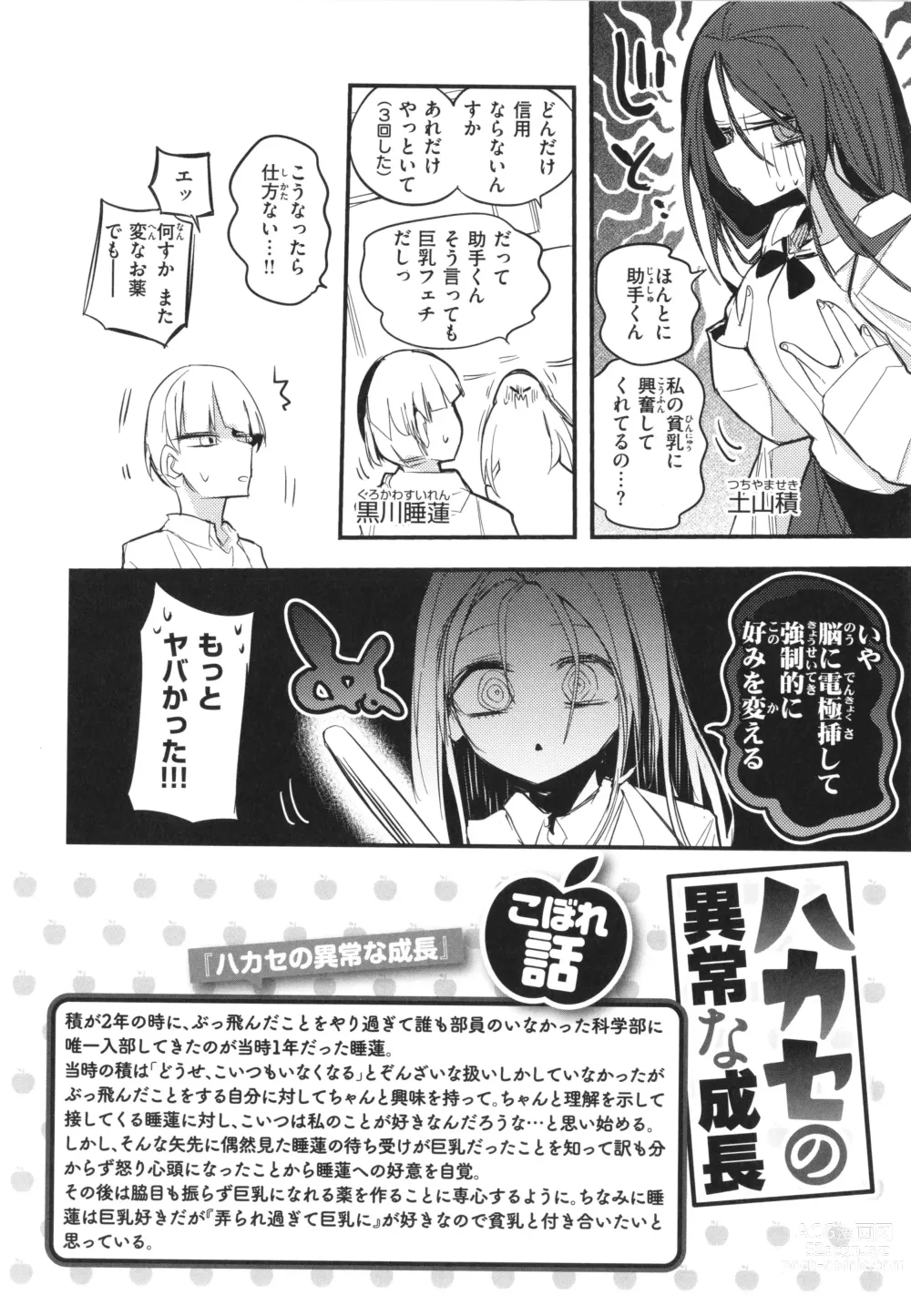 Page 156 of manga New Tawawa Paradise