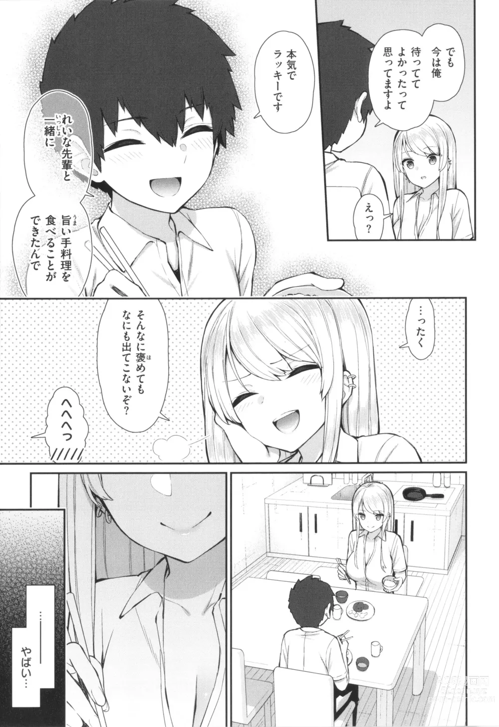 Page 41 of manga Akogare Hatsutaiken