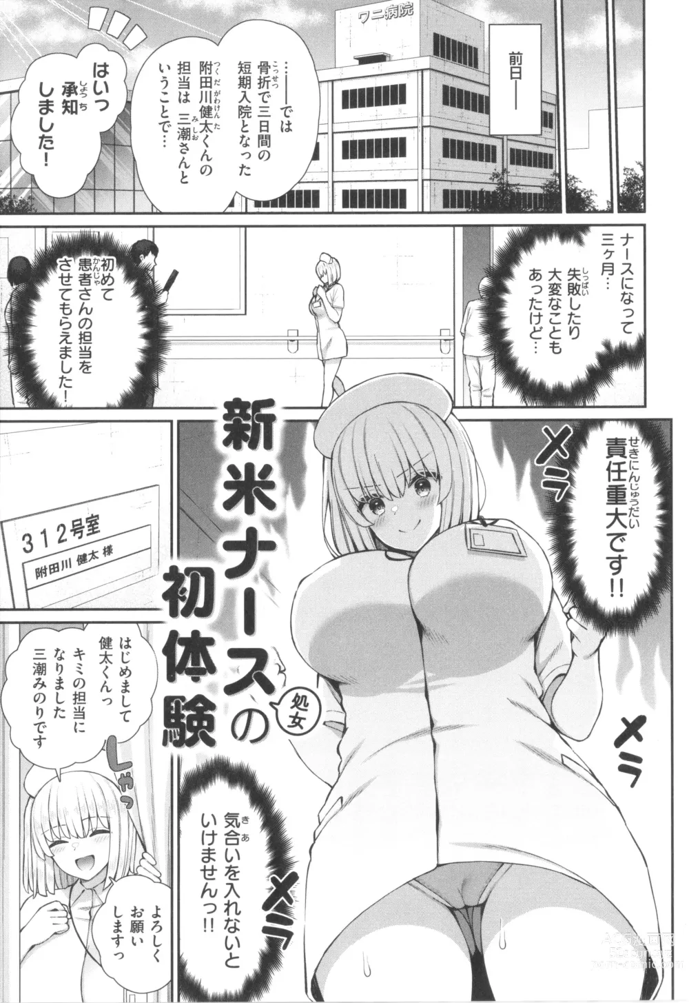 Page 7 of manga Akogare Hatsutaiken