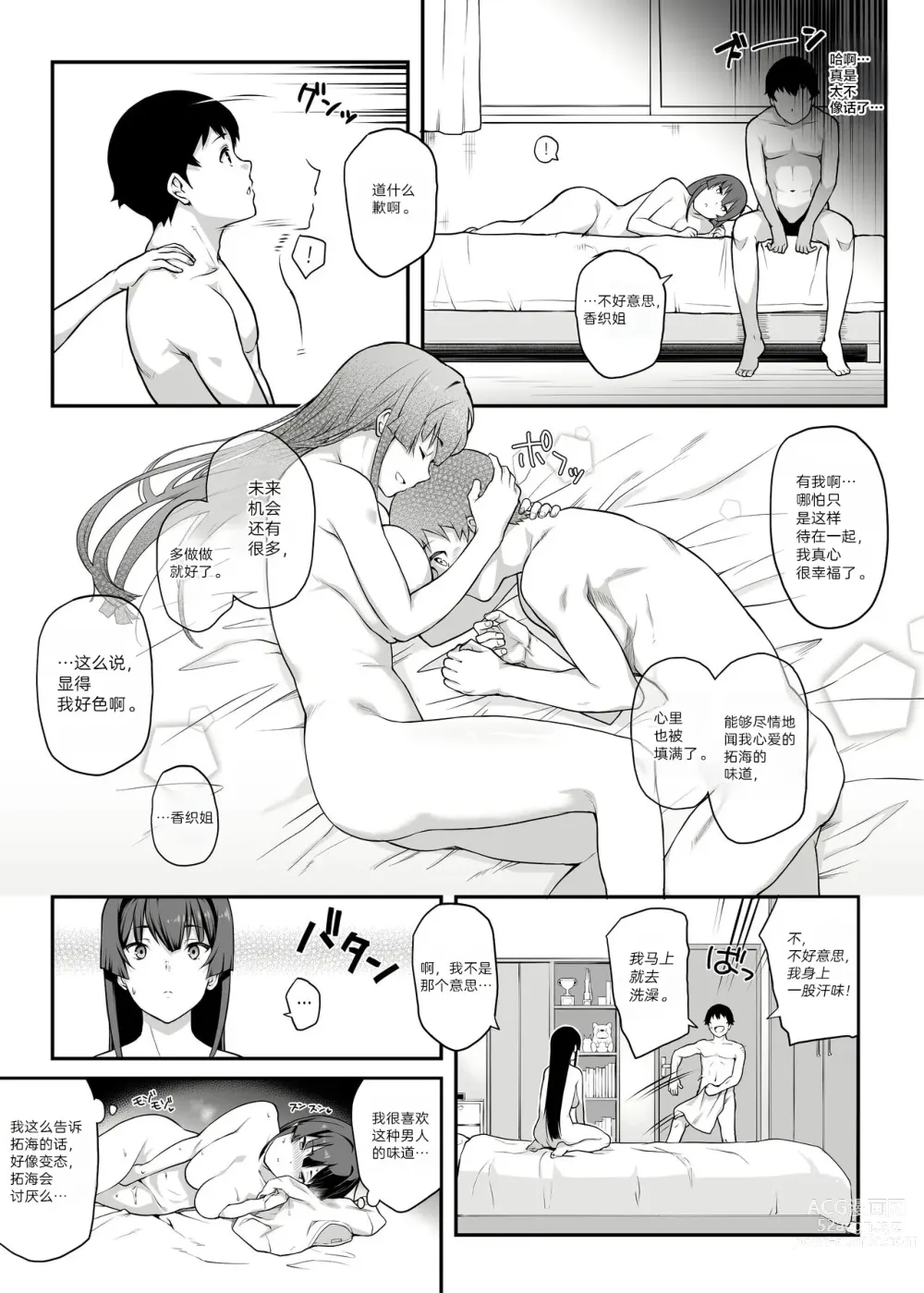 Page 11 of doujinshi Kendoubu Shushou de Osananajimi no Bijin de Tsuyoi Boku no Kanojo ga, Charao ni Assari Otosareru Wake ga Nai