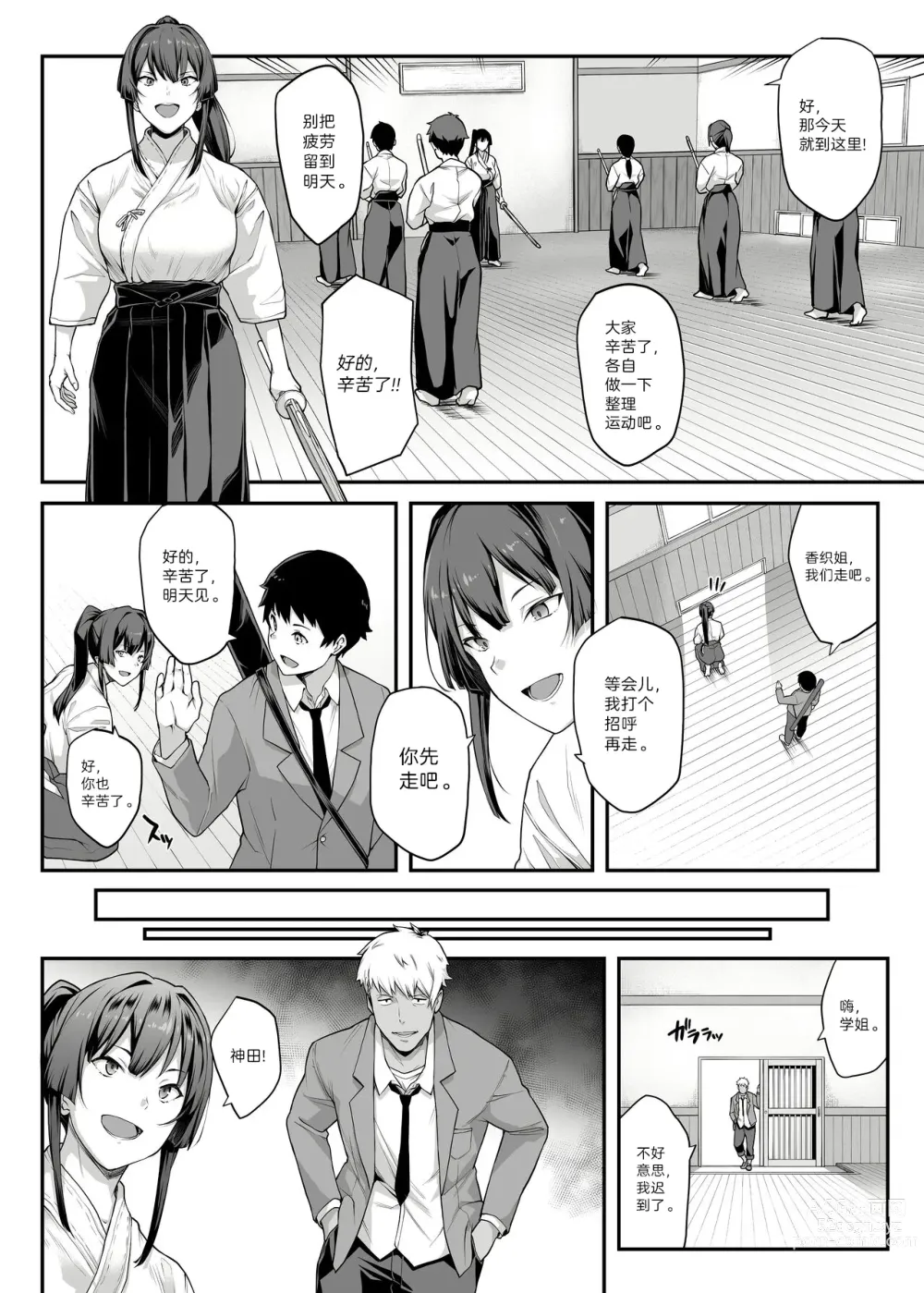 Page 14 of doujinshi Kendoubu Shushou de Osananajimi no Bijin de Tsuyoi Boku no Kanojo ga, Charao ni Assari Otosareru Wake ga Nai