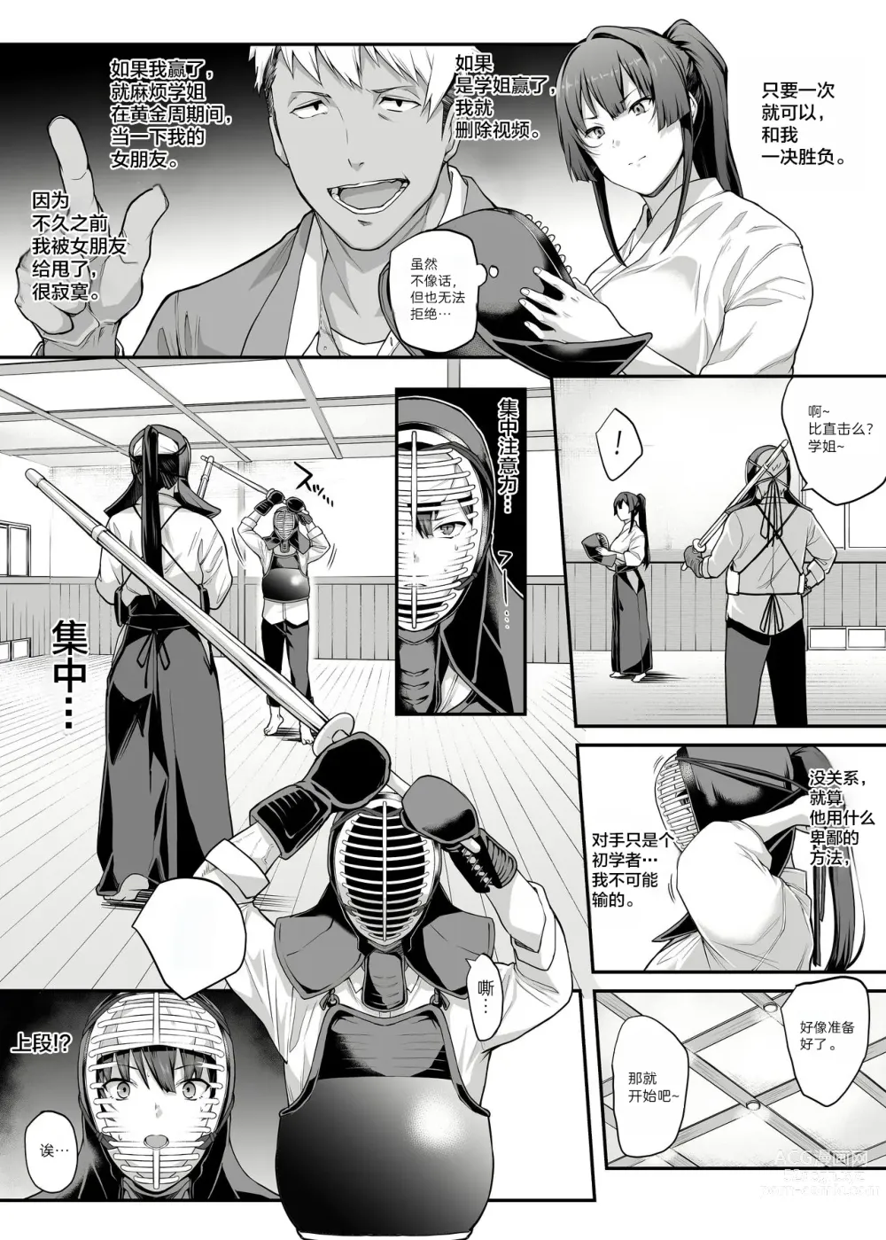 Page 17 of doujinshi Kendoubu Shushou de Osananajimi no Bijin de Tsuyoi Boku no Kanojo ga, Charao ni Assari Otosareru Wake ga Nai