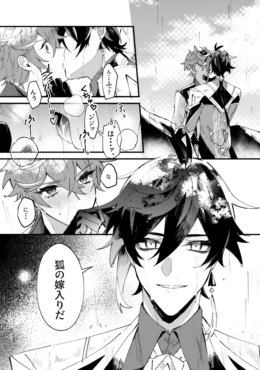 Page 14 of doujinshi Kiseki