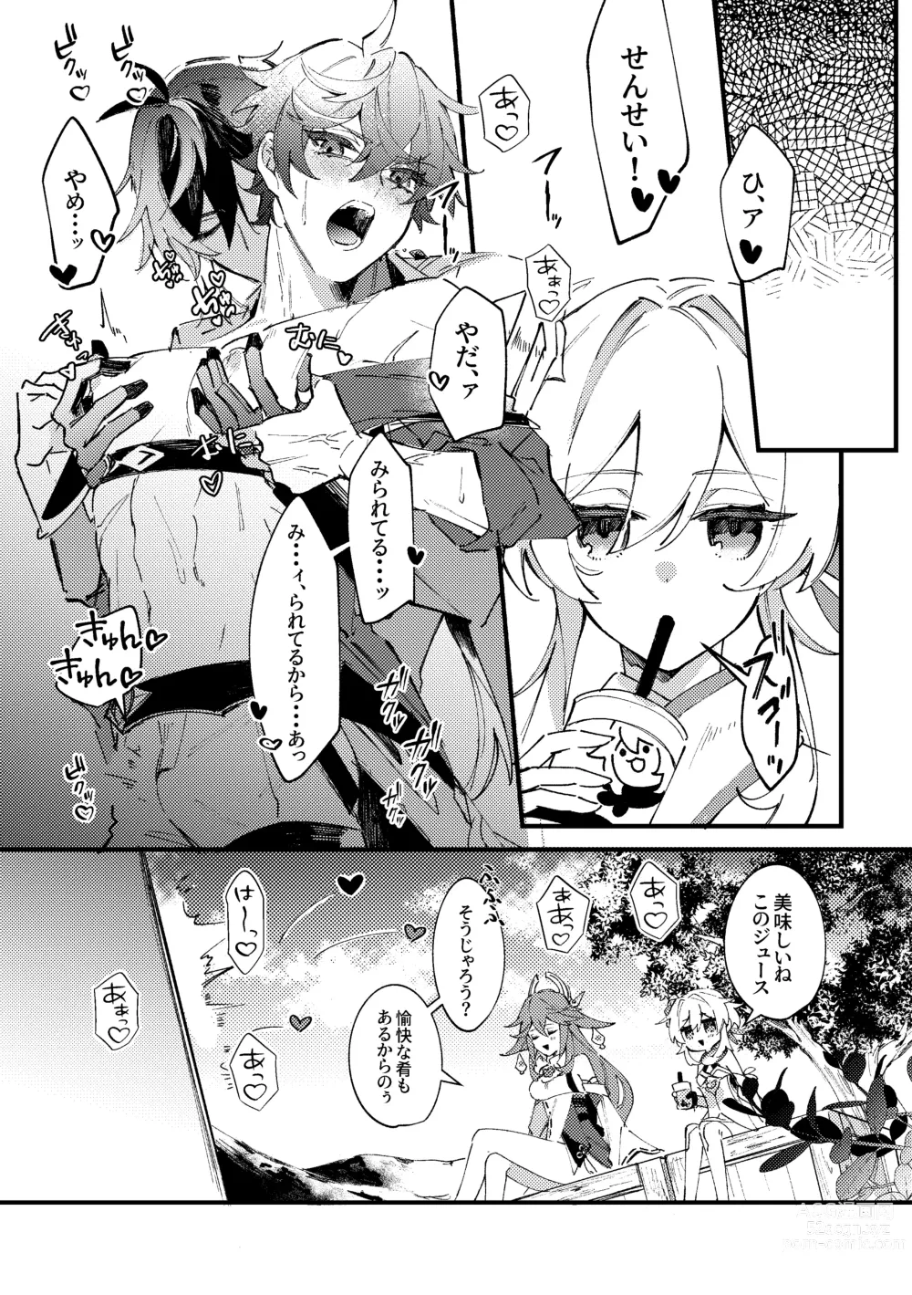 Page 16 of doujinshi Kiseki