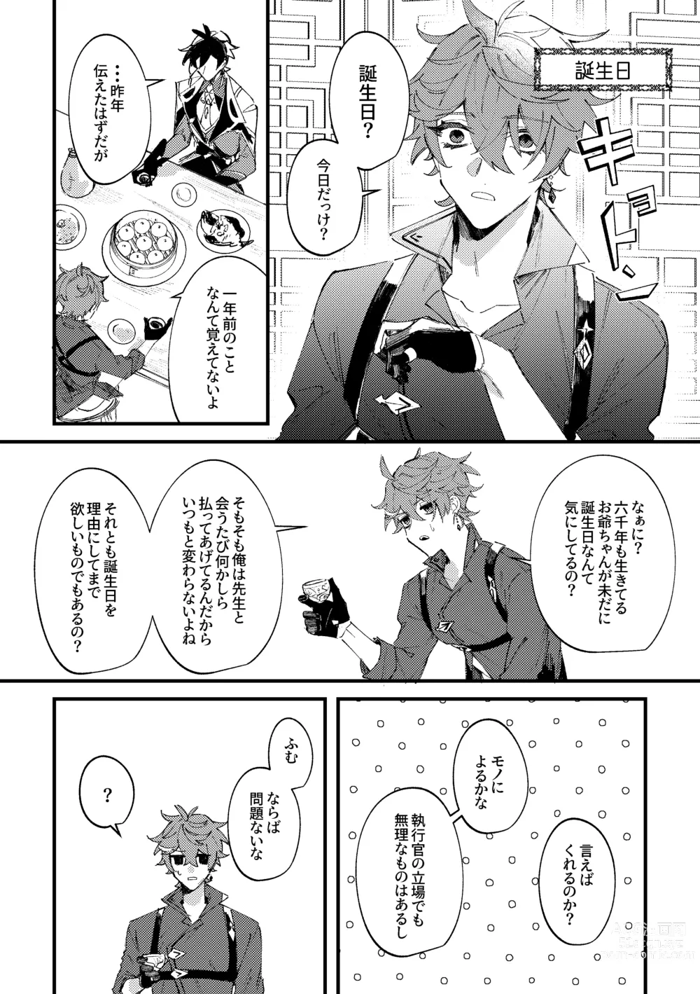 Page 17 of doujinshi Kiseki