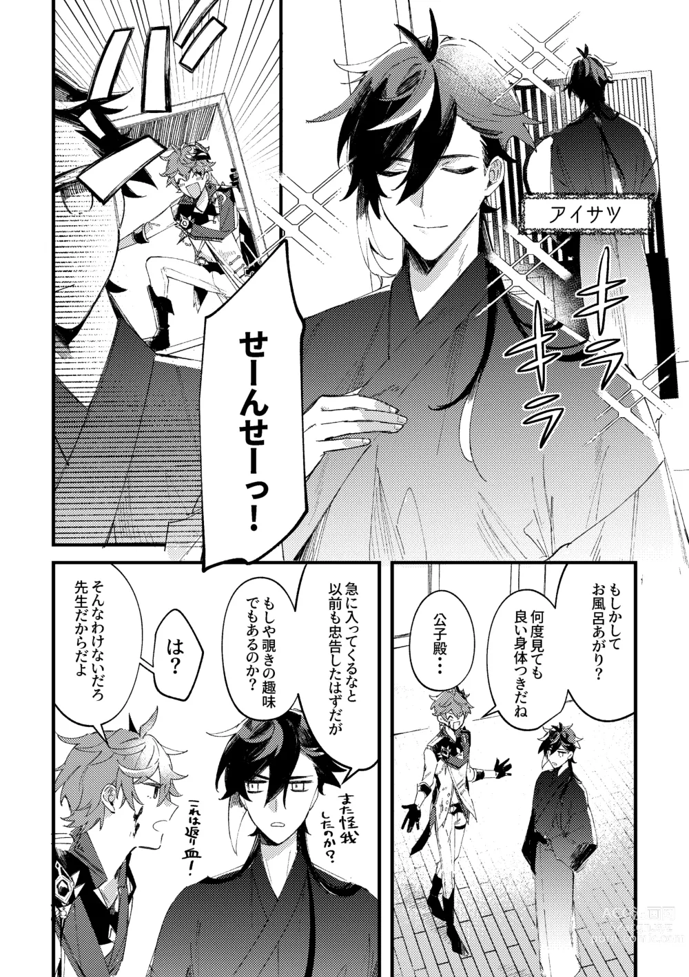 Page 23 of doujinshi Kiseki