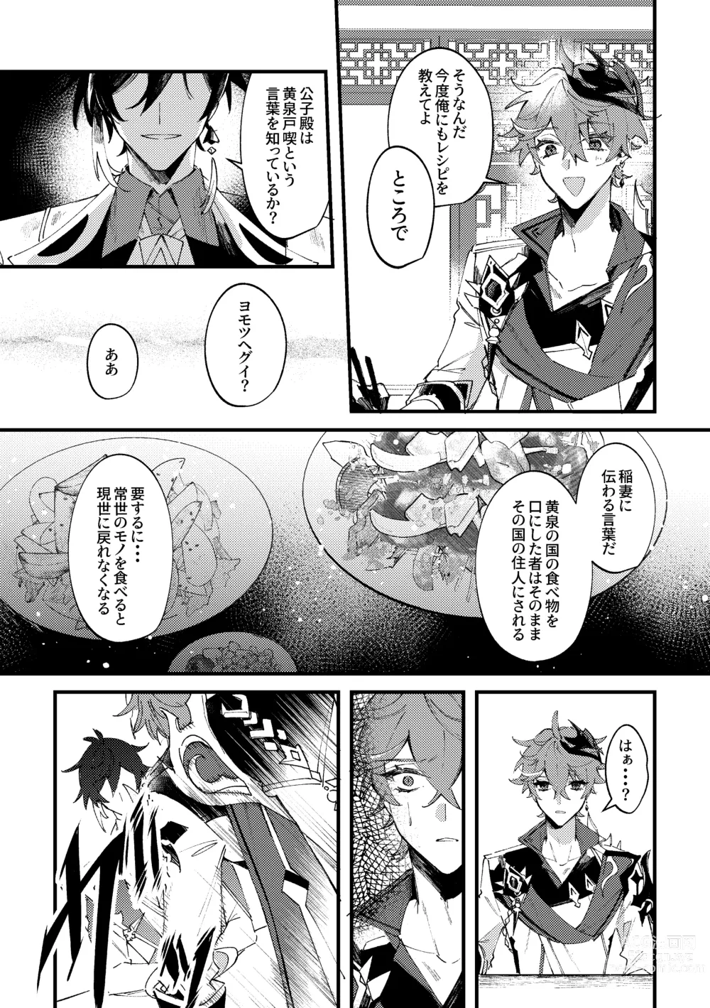 Page 7 of doujinshi Kiseki
