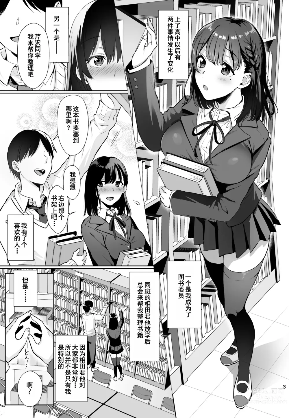 Page 3 of doujinshi Toshoshitsu no Kanojo ~Seiso na Kimi ga Ochiru made~
