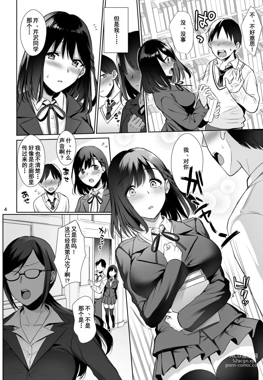 Page 4 of doujinshi Toshoshitsu no Kanojo ~Seiso na Kimi ga Ochiru made~