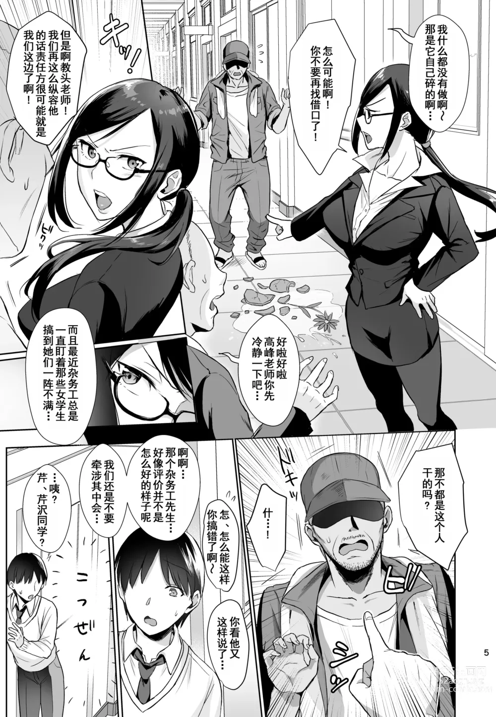 Page 5 of doujinshi Toshoshitsu no Kanojo ~Seiso na Kimi ga Ochiru made~