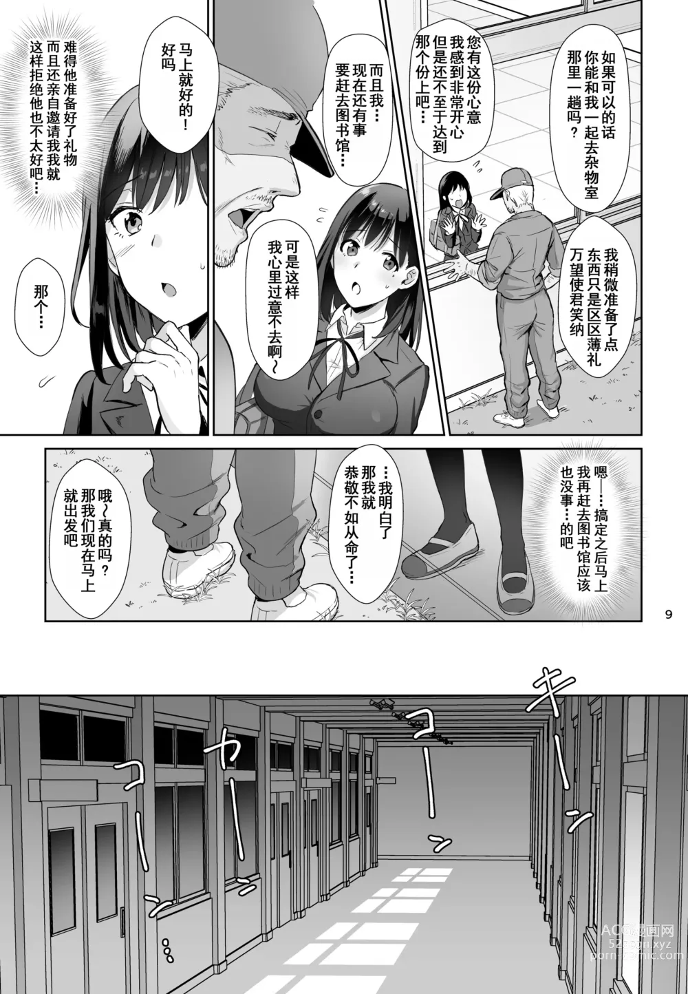 Page 9 of doujinshi Toshoshitsu no Kanojo ~Seiso na Kimi ga Ochiru made~