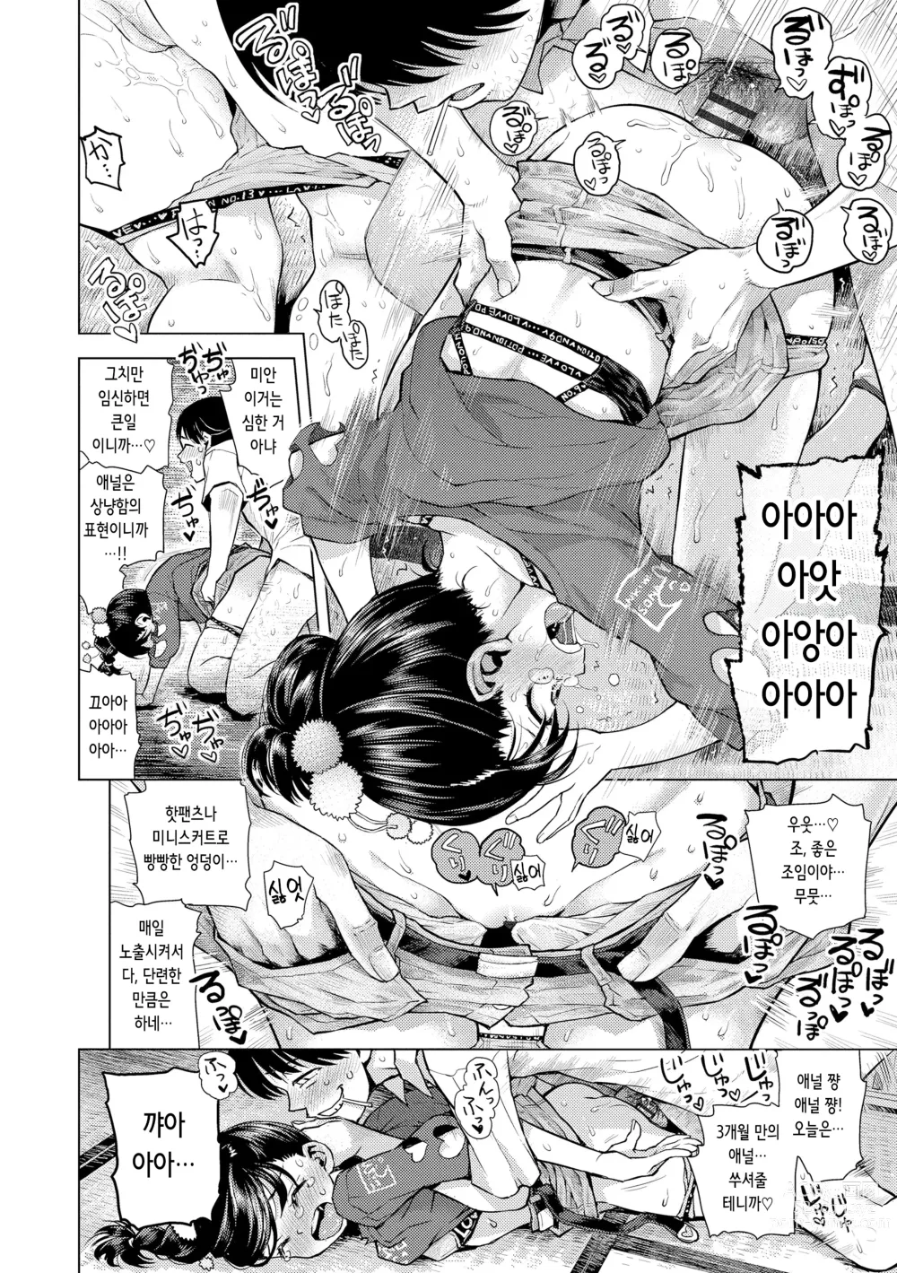 Page 11 of manga 비밀로 억지로