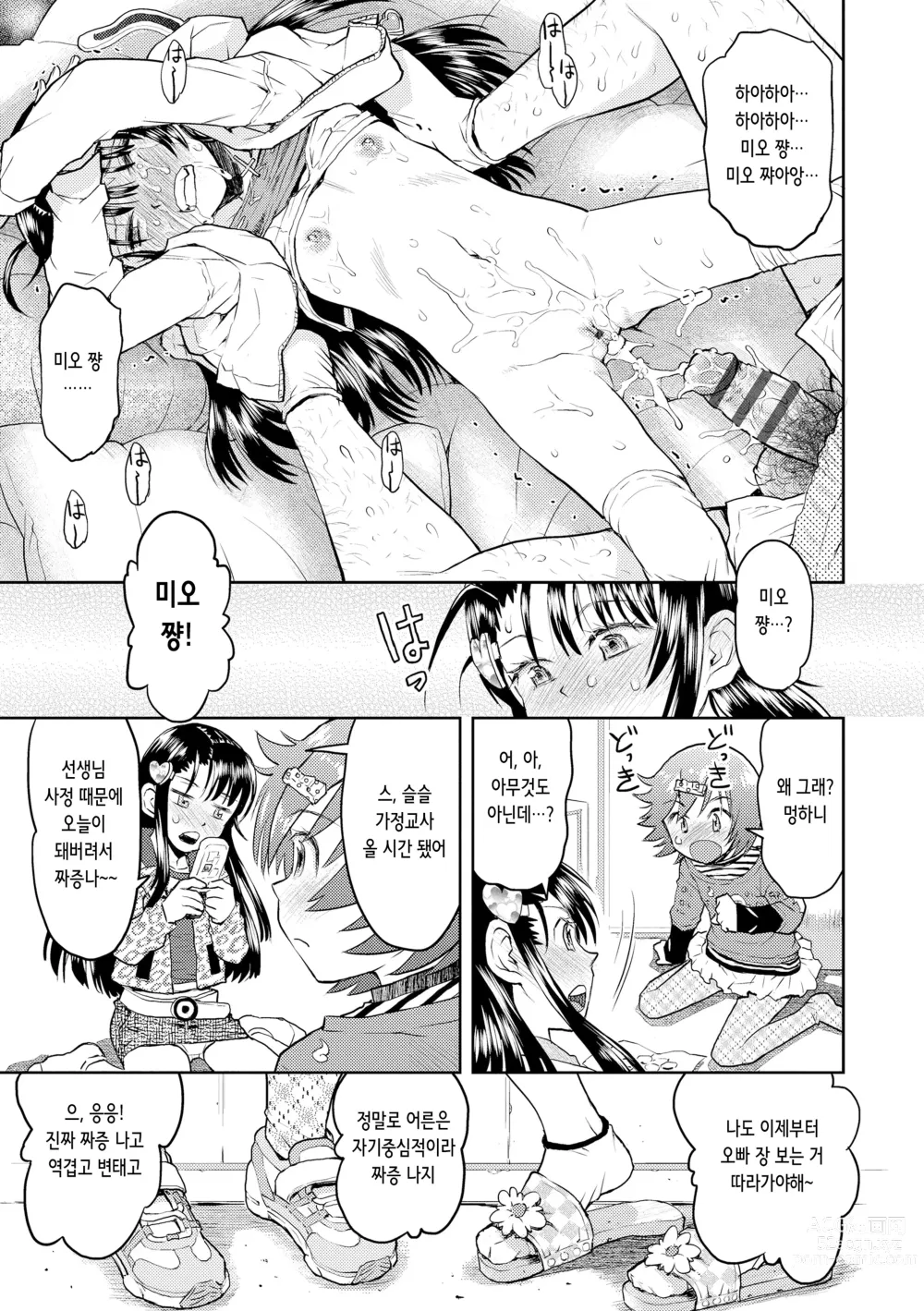 Page 102 of manga 비밀로 억지로