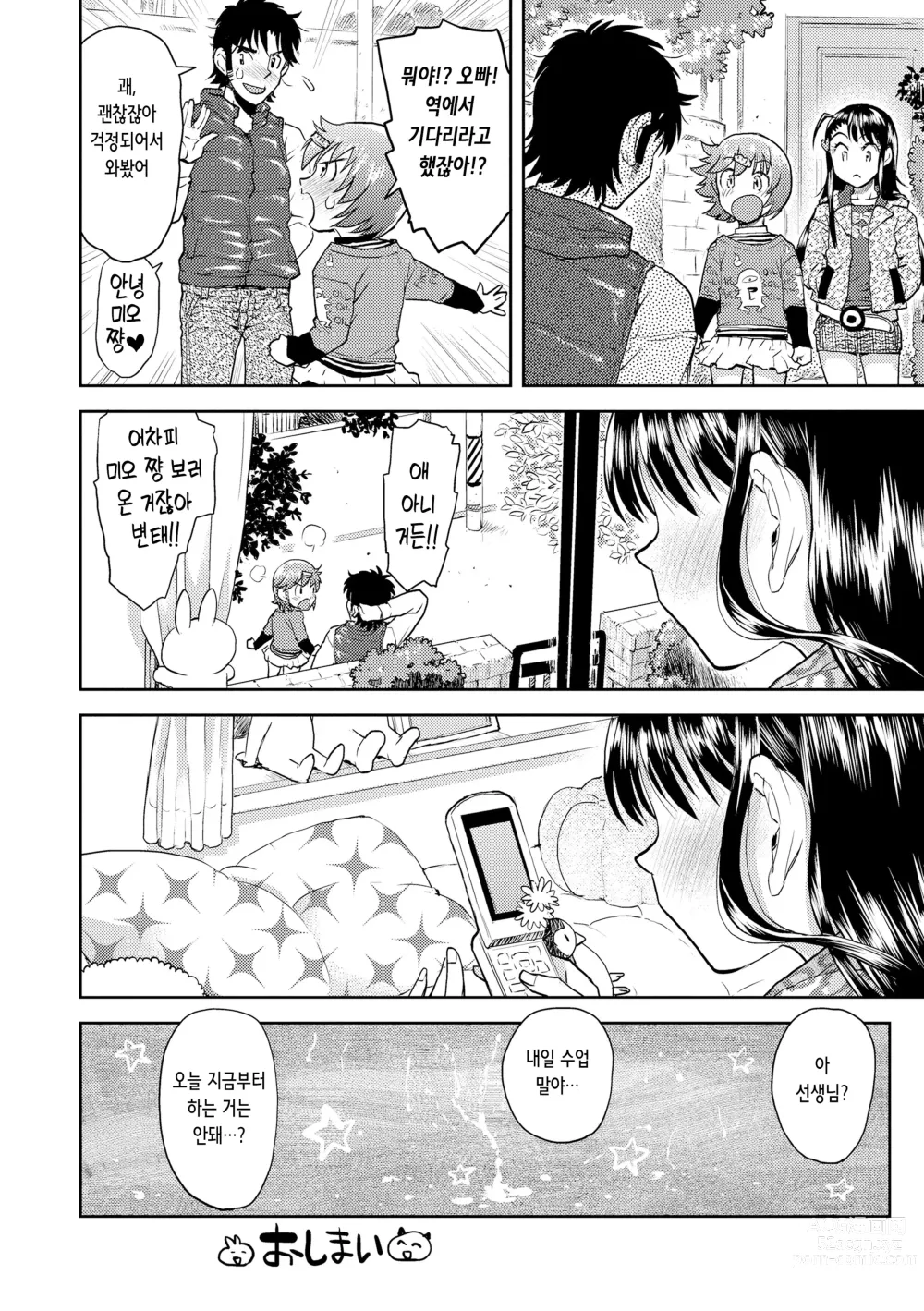 Page 103 of manga 비밀로 억지로