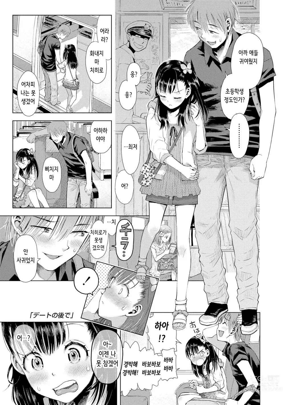 Page 124 of manga 비밀로 억지로