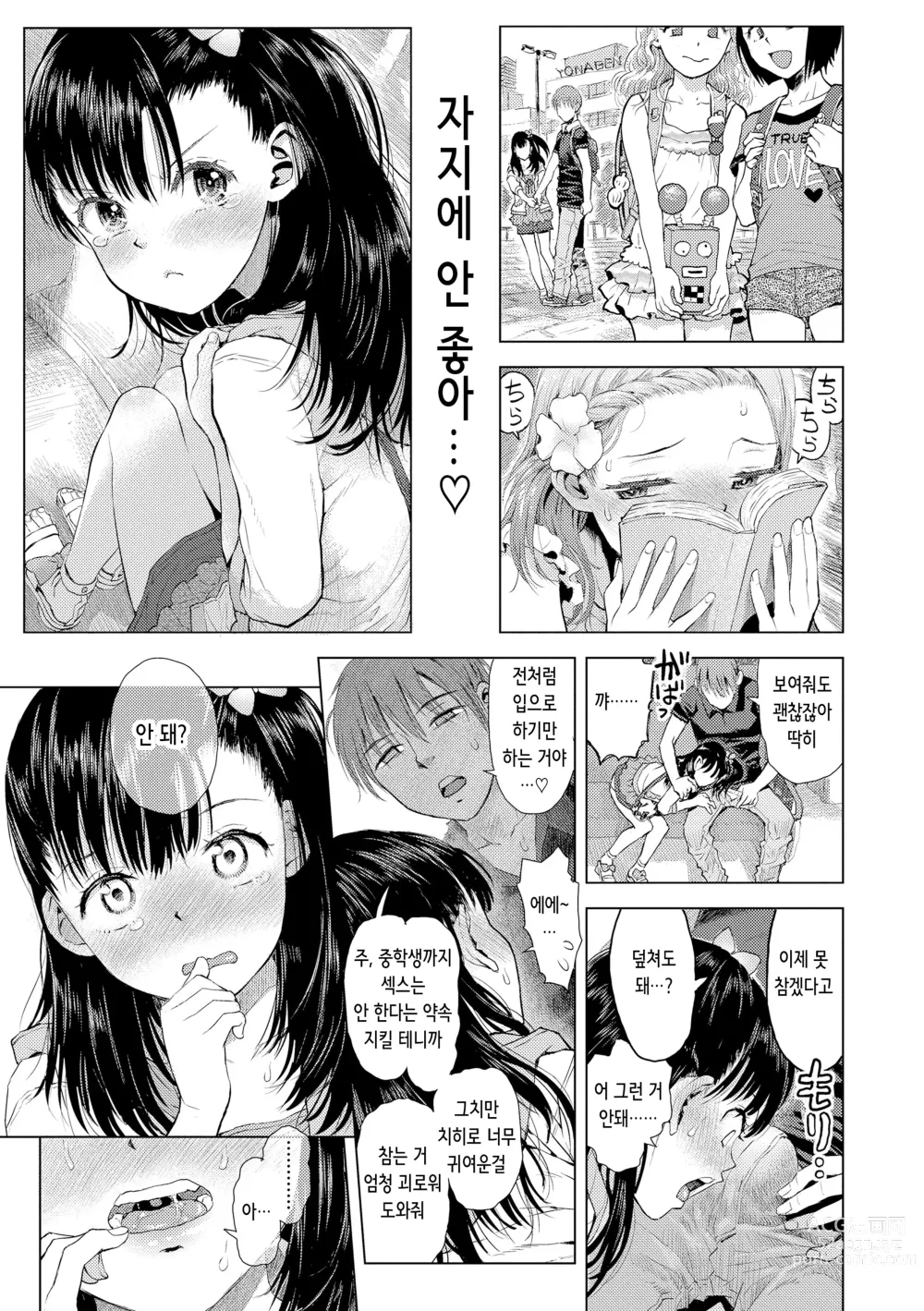 Page 128 of manga 비밀로 억지로