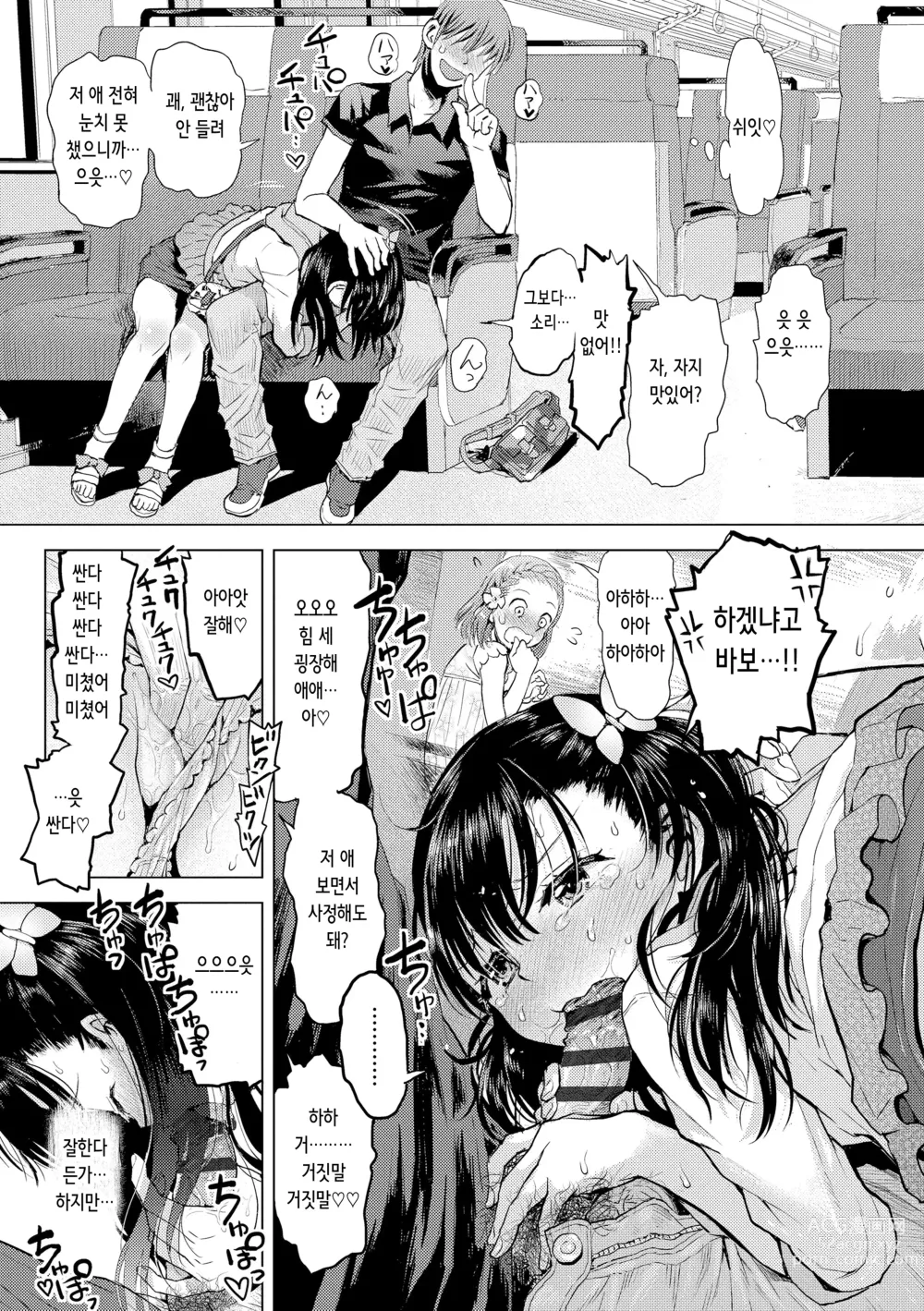 Page 132 of manga 비밀로 억지로