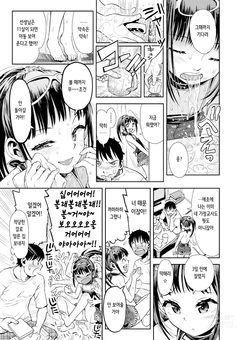 Page 146 of manga 비밀로 억지로