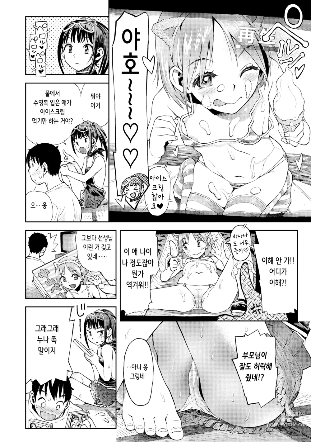 Page 147 of manga 비밀로 억지로