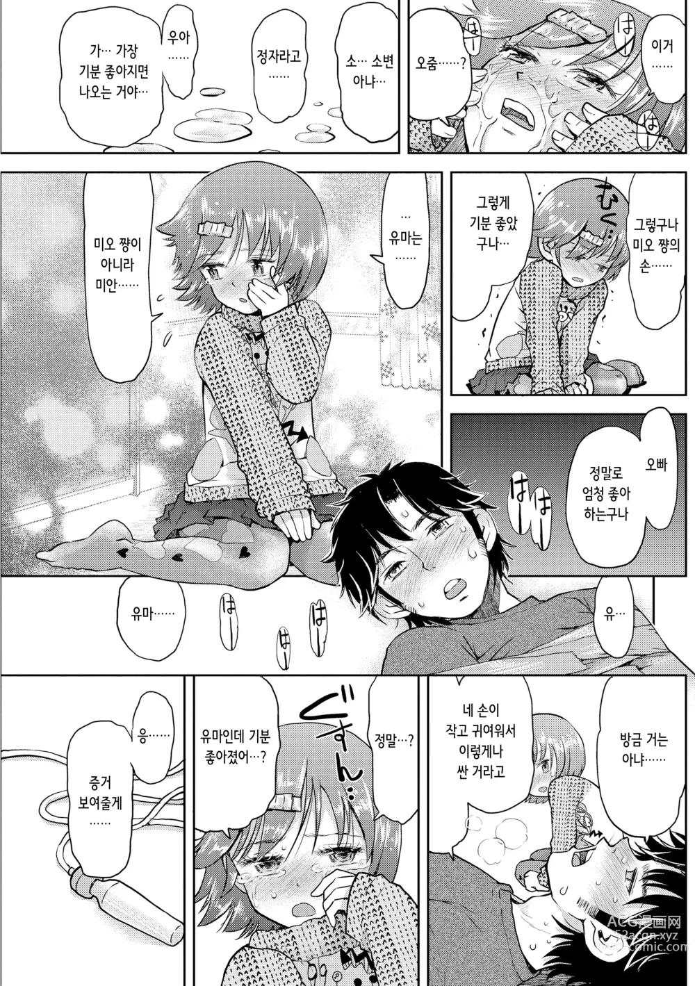 Page 187 of manga 비밀로 억지로