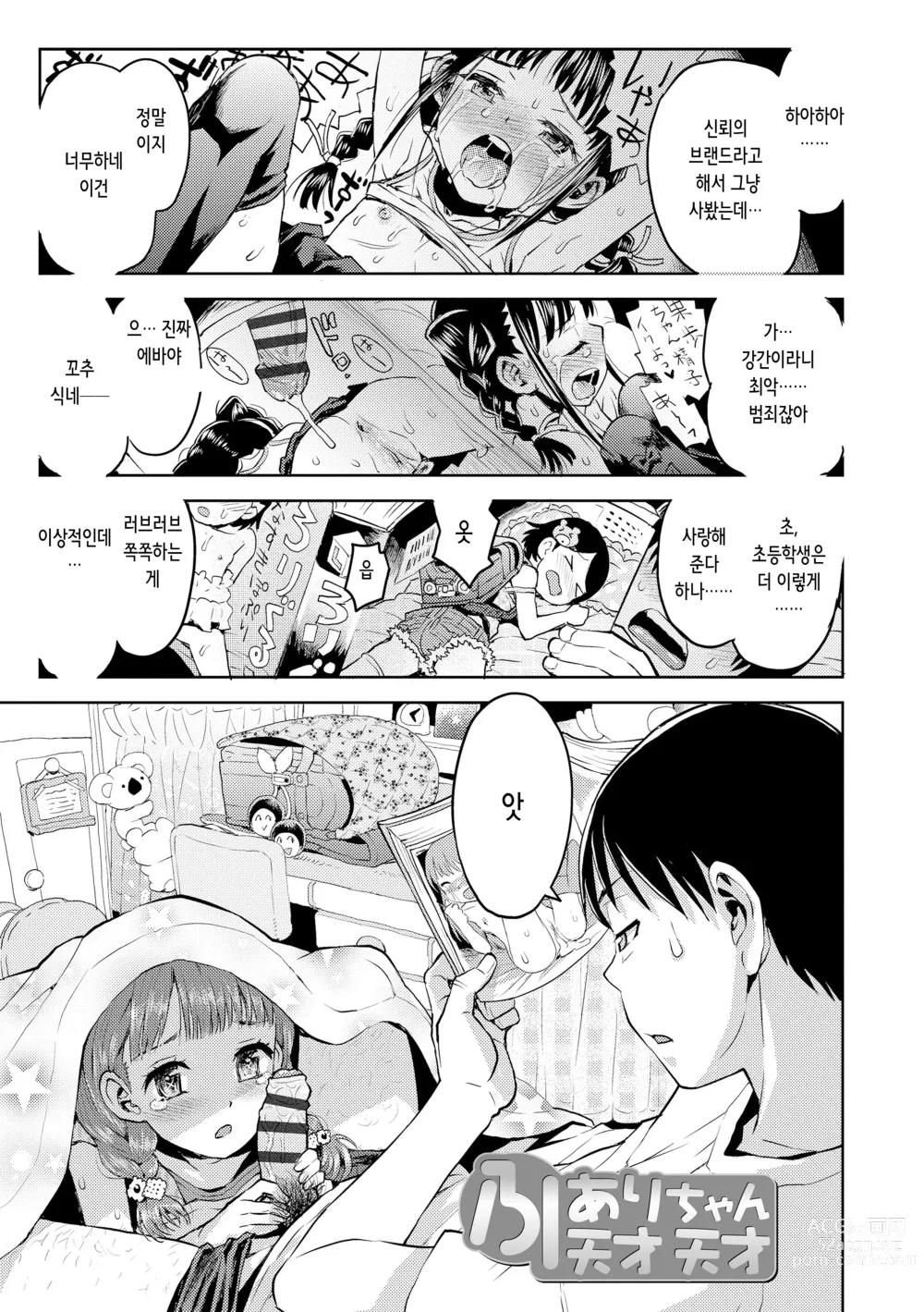 Page 192 of manga 비밀로 억지로