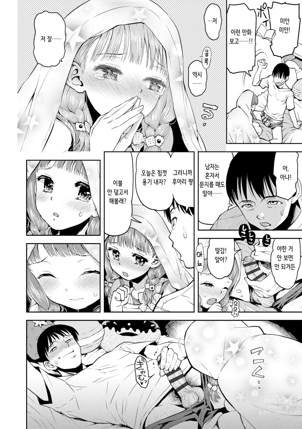 Page 193 of manga 비밀로 억지로