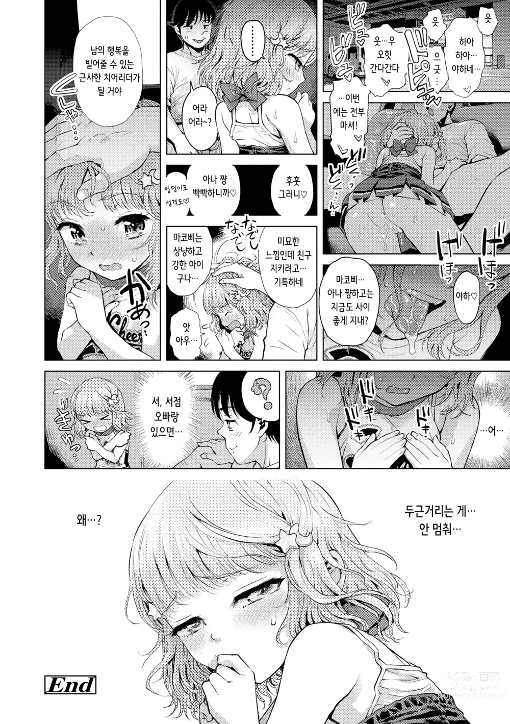 Page 37 of manga 비밀로 억지로