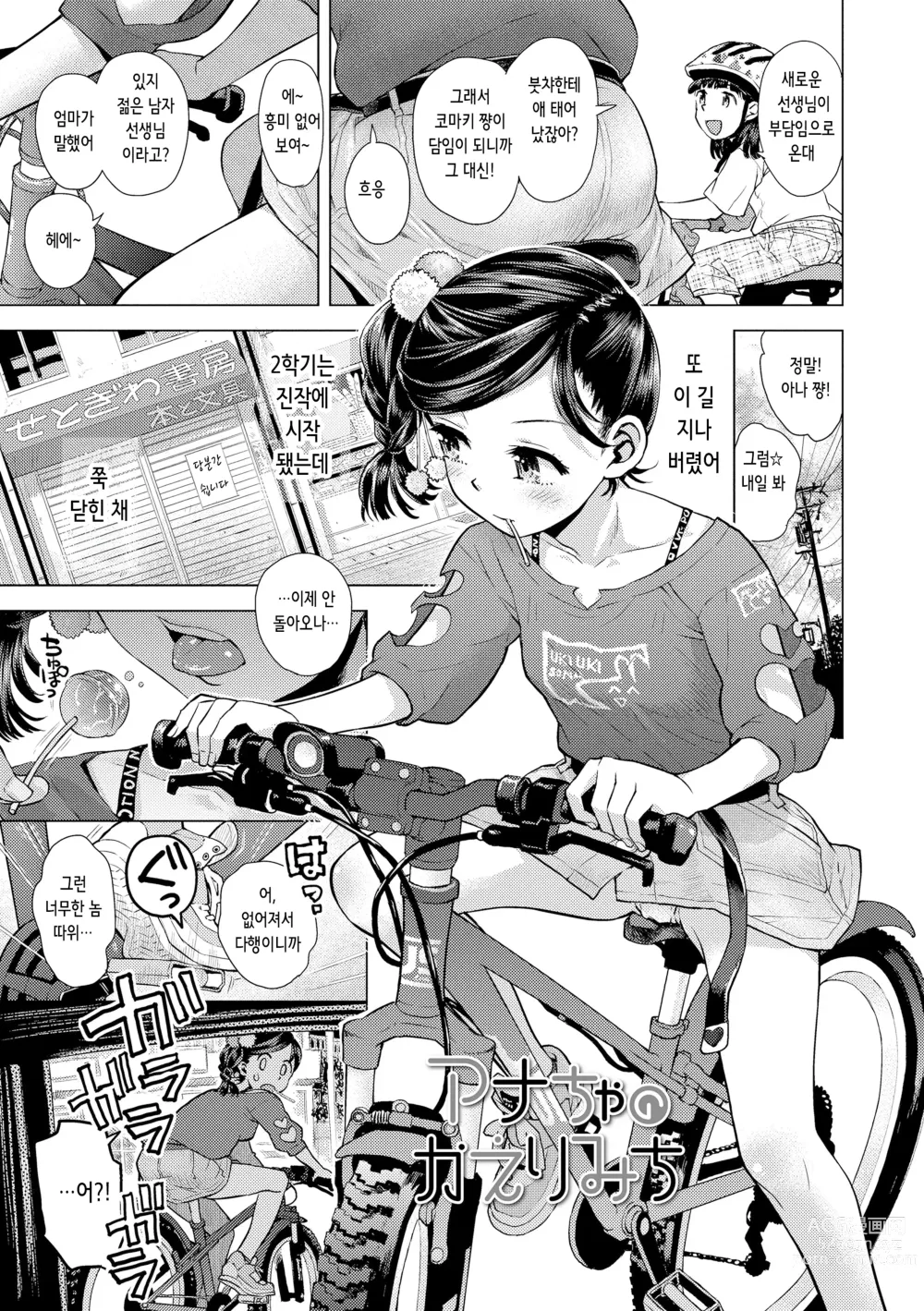 Page 6 of manga 비밀로 억지로