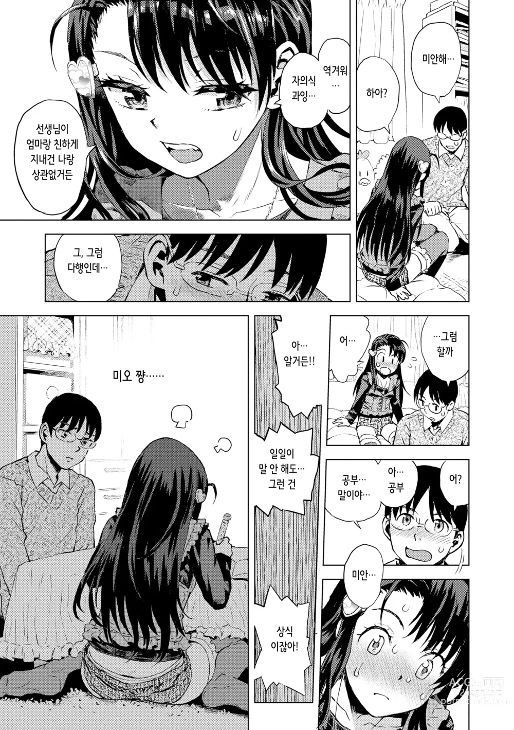 Page 66 of manga 비밀로 억지로