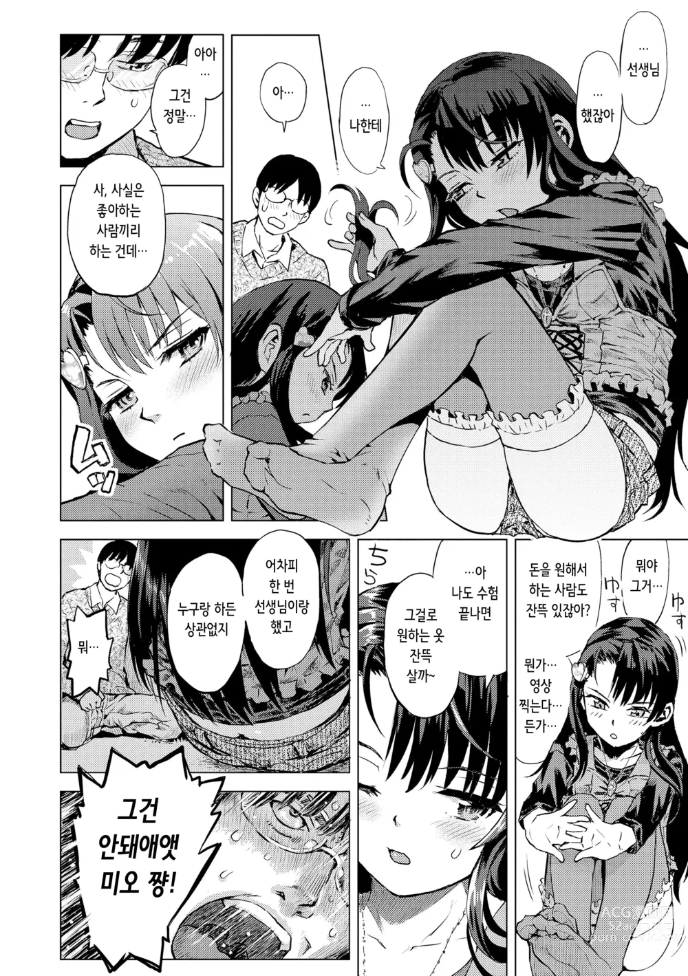 Page 69 of manga 비밀로 억지로