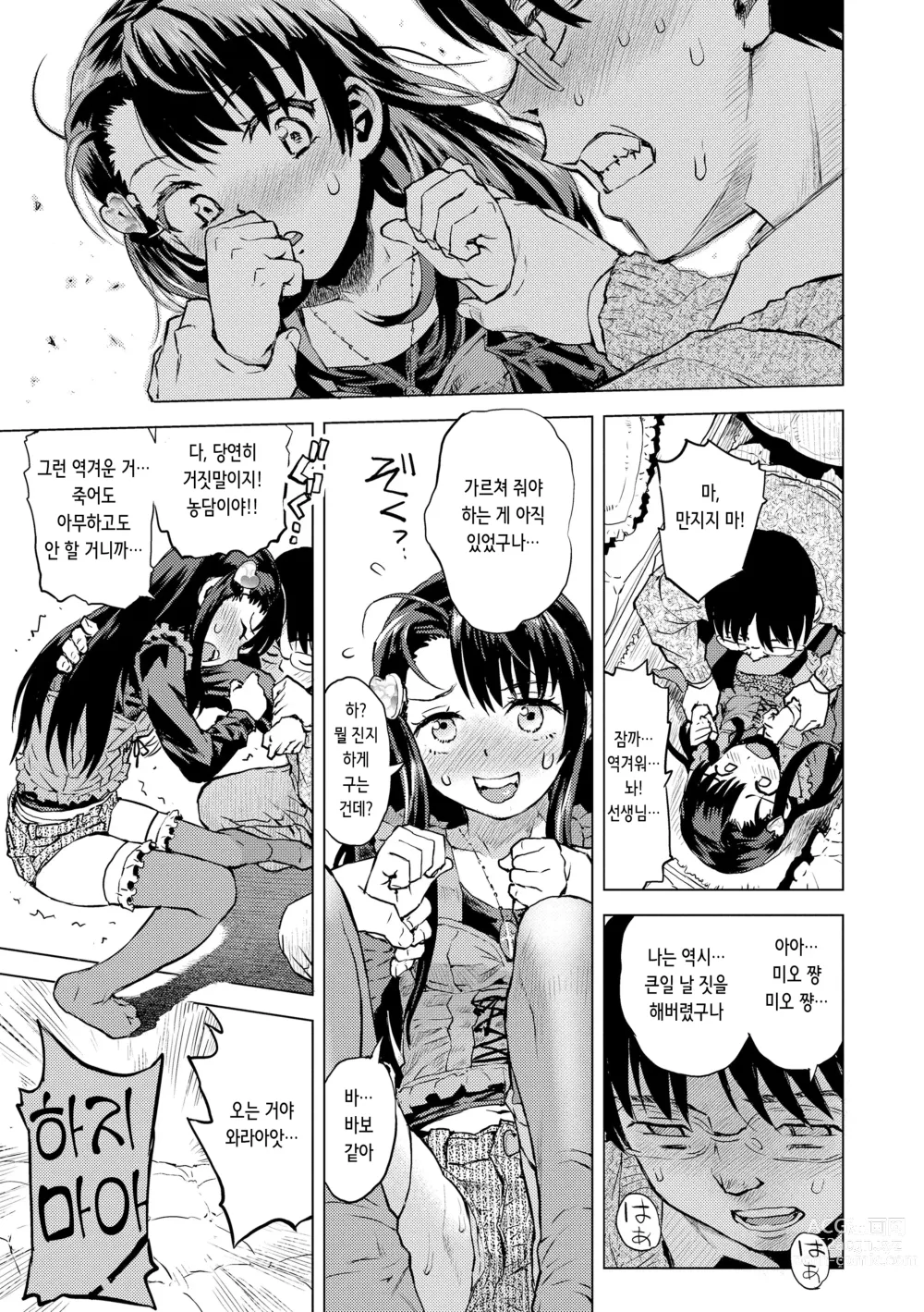 Page 70 of manga 비밀로 억지로