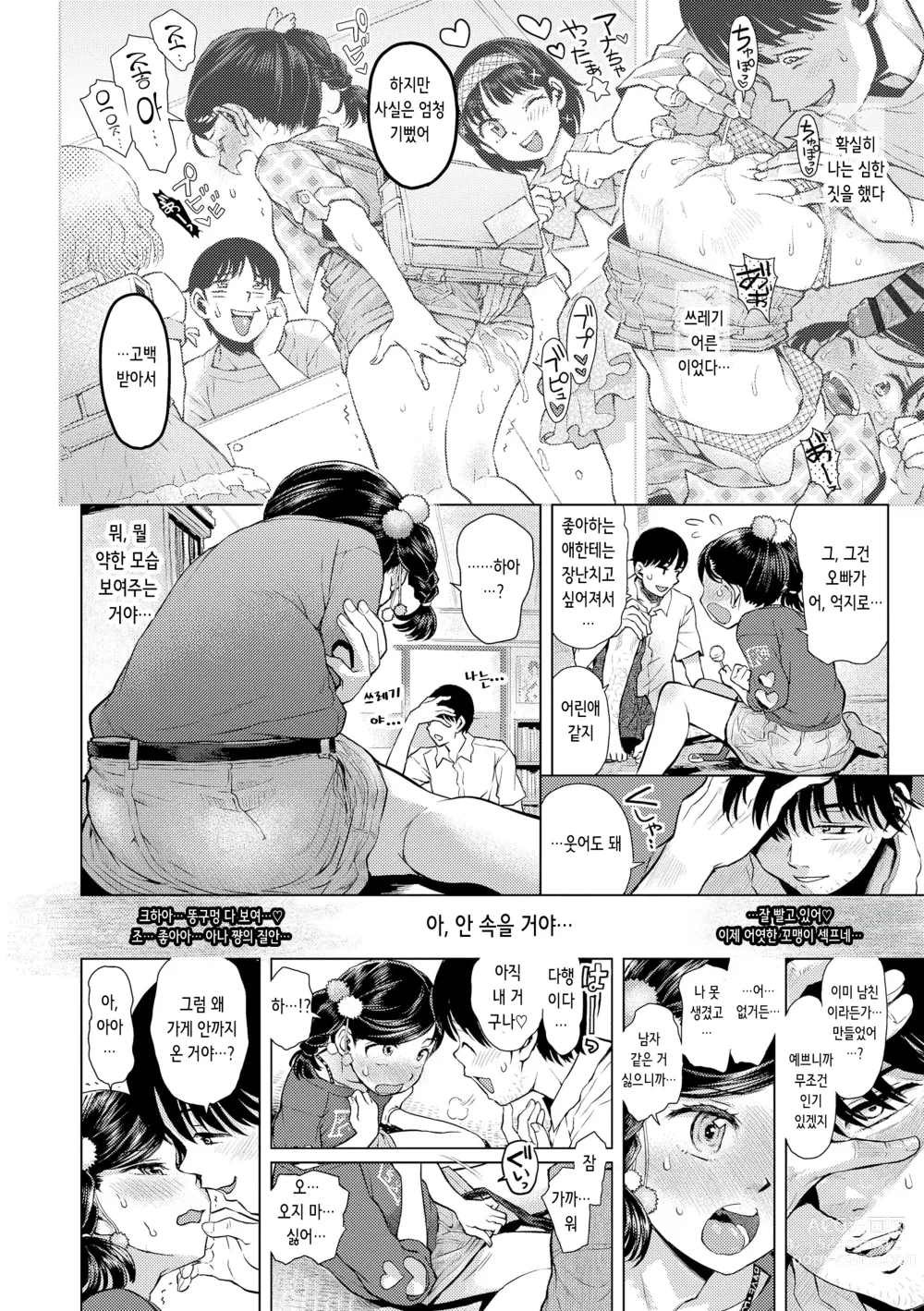Page 9 of manga 비밀로 억지로
