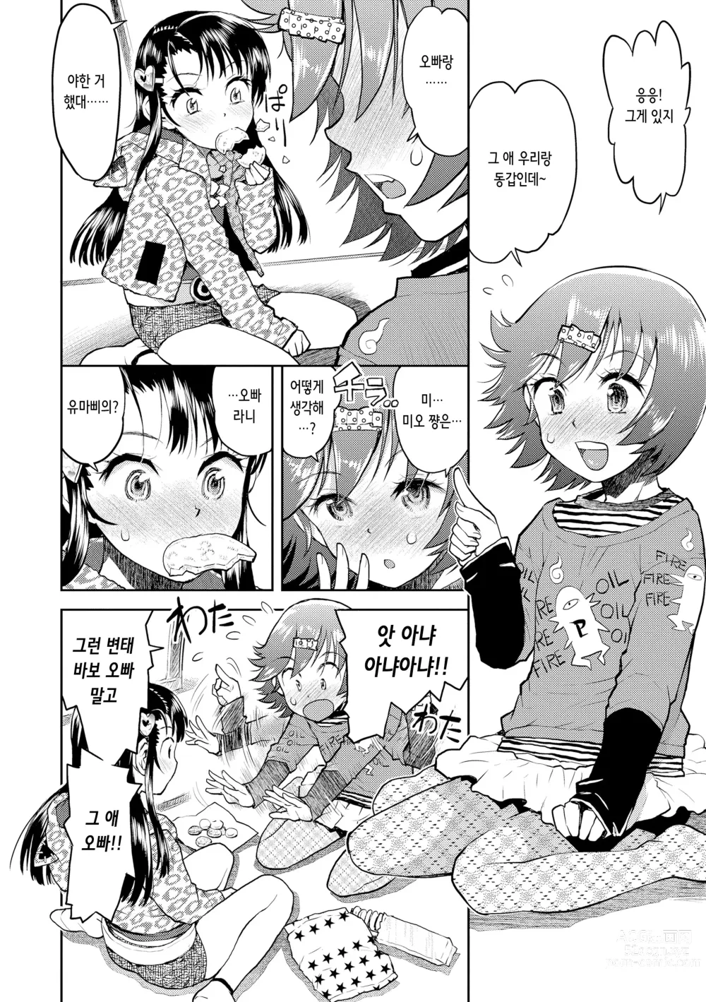 Page 89 of manga 비밀로 억지로