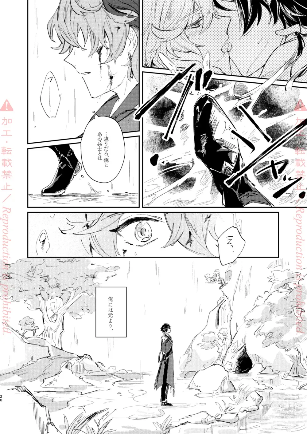 Page 19 of doujinshi Hatsuro