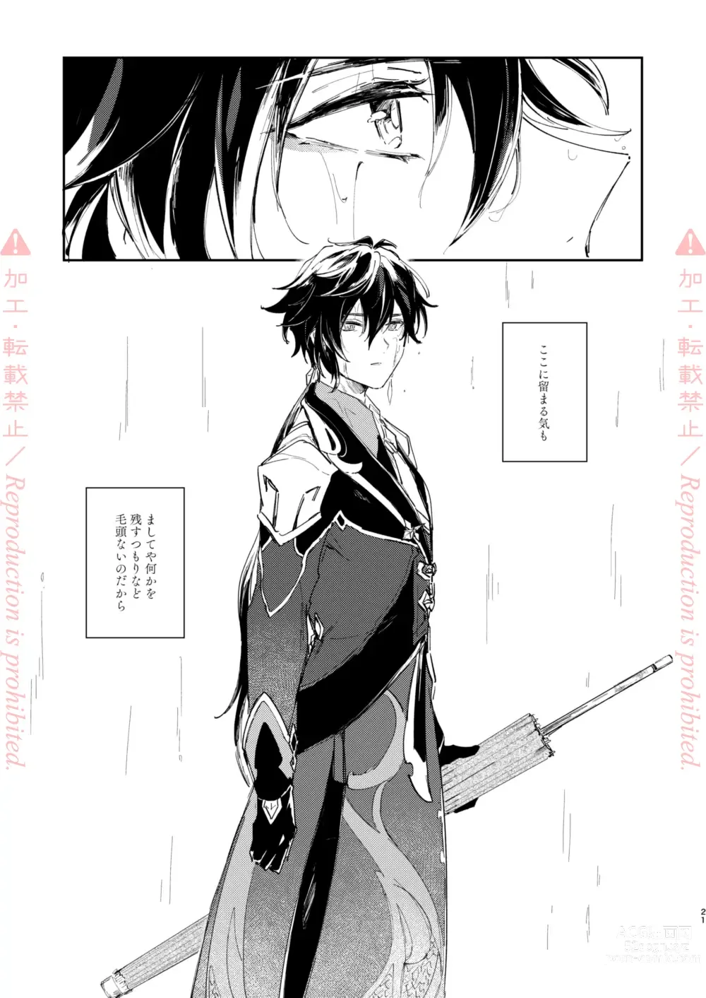 Page 20 of doujinshi Hatsuro