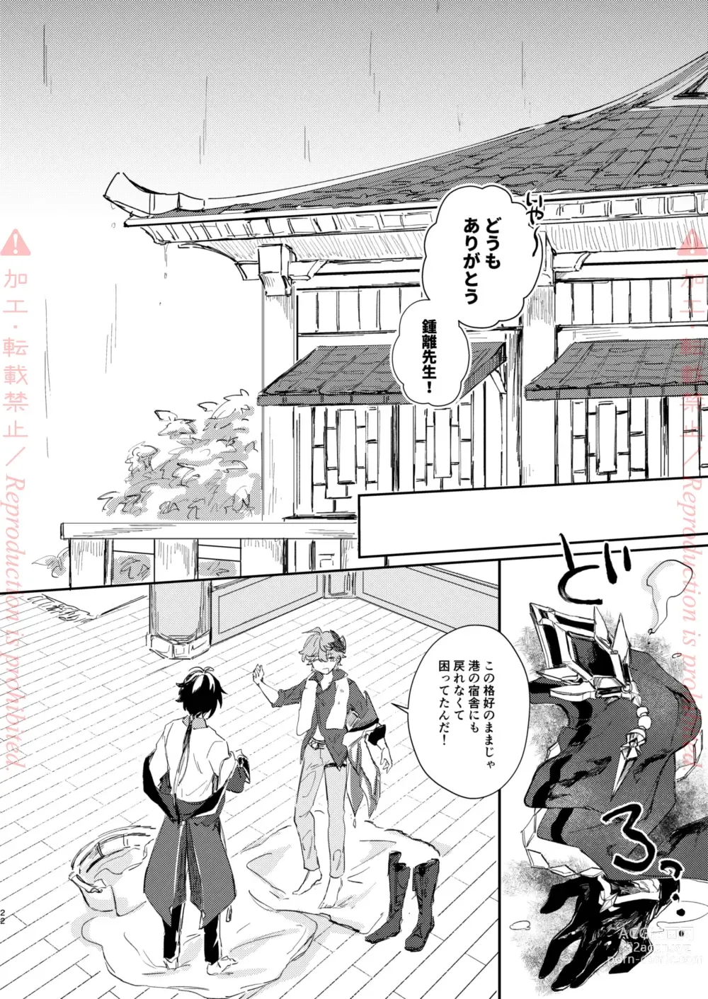 Page 21 of doujinshi Hatsuro
