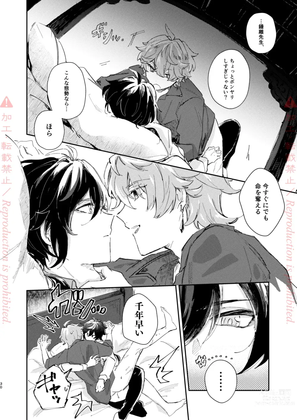 Page 29 of doujinshi Hatsuro