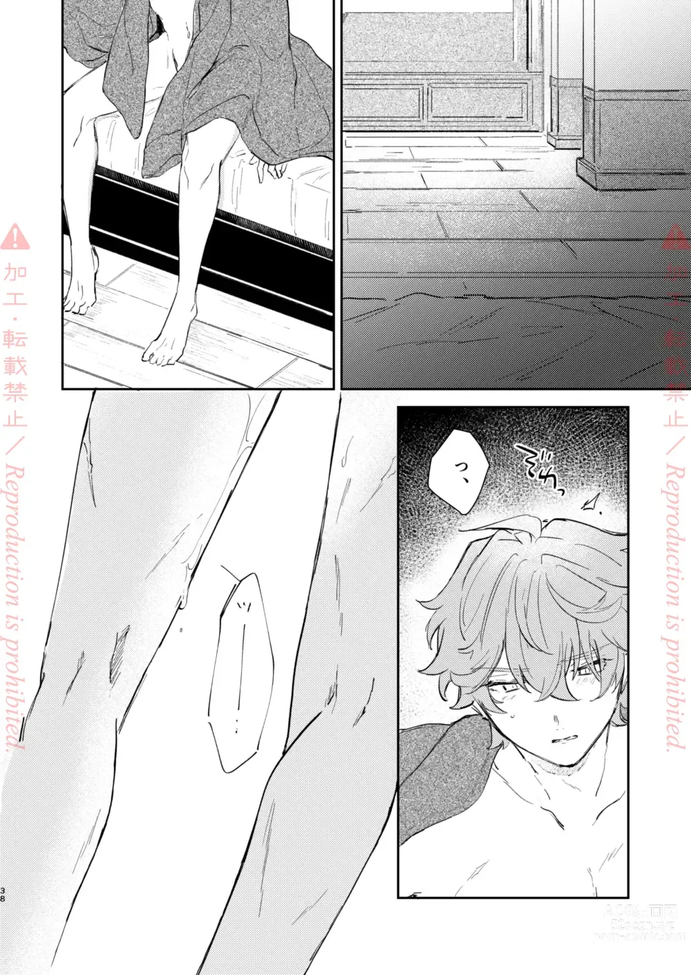 Page 37 of doujinshi Hatsuro