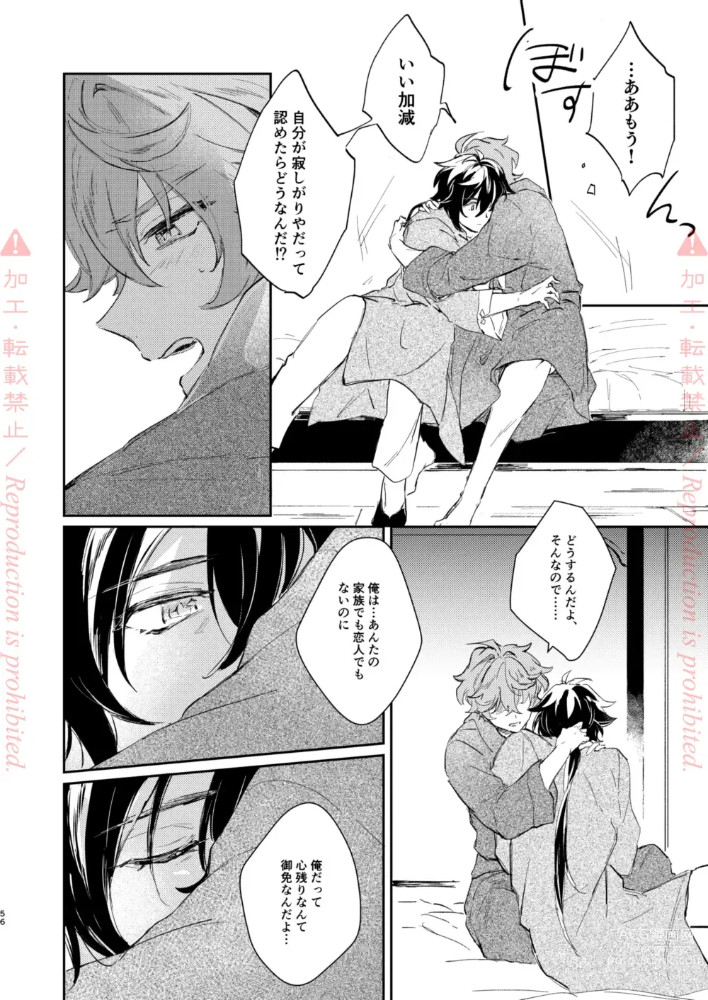 Page 55 of doujinshi Hatsuro