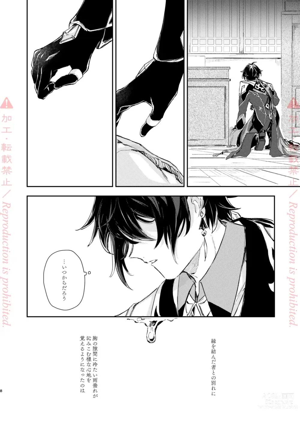 Page 7 of doujinshi Hatsuro