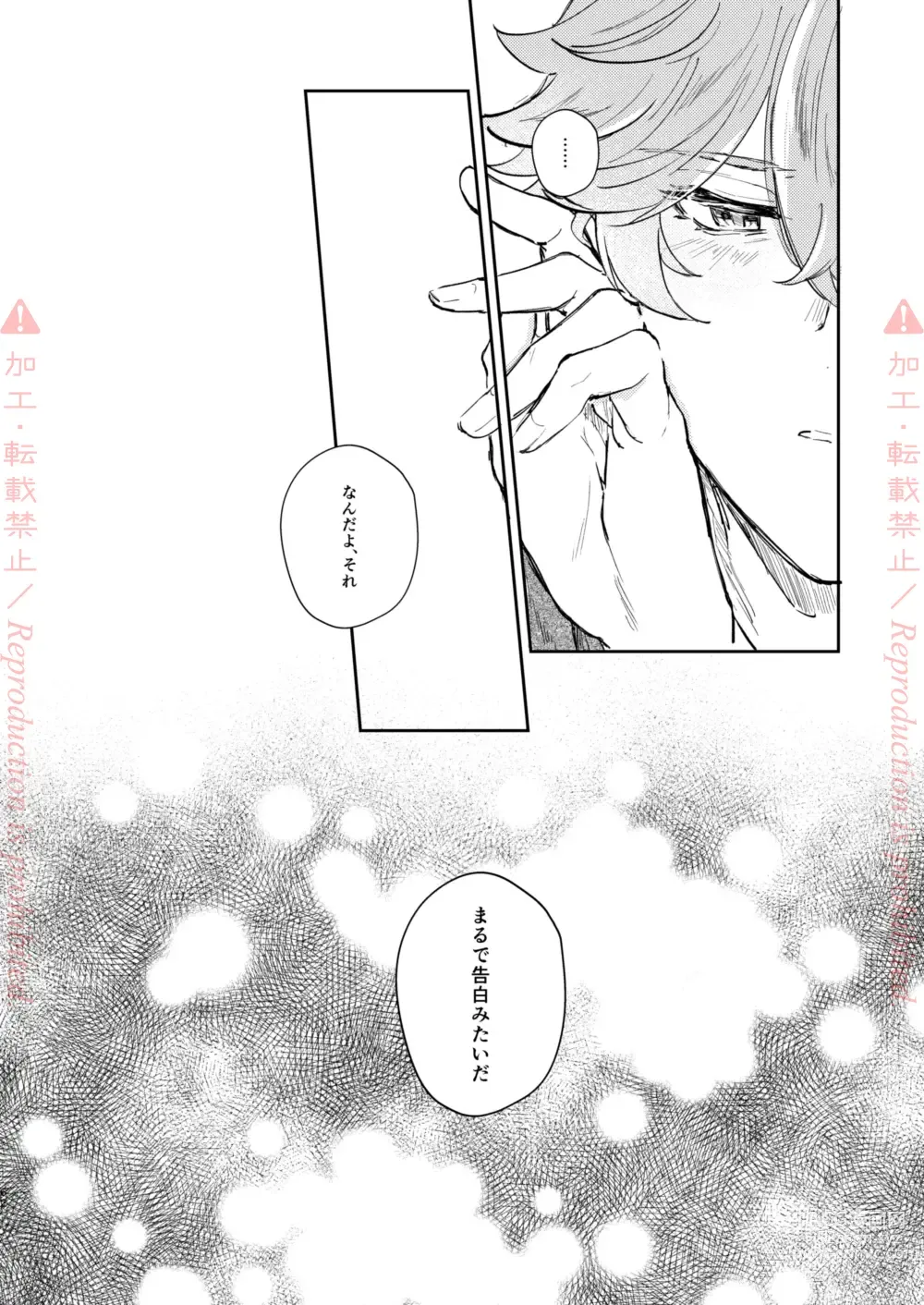 Page 61 of doujinshi Hatsuro